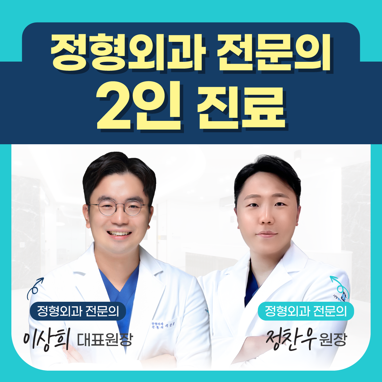 사당똑바른정형외과의원