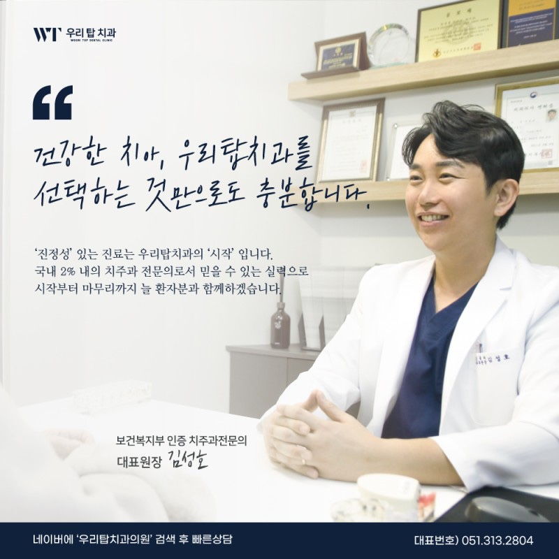 우리탑치과의원 대표 이미지
