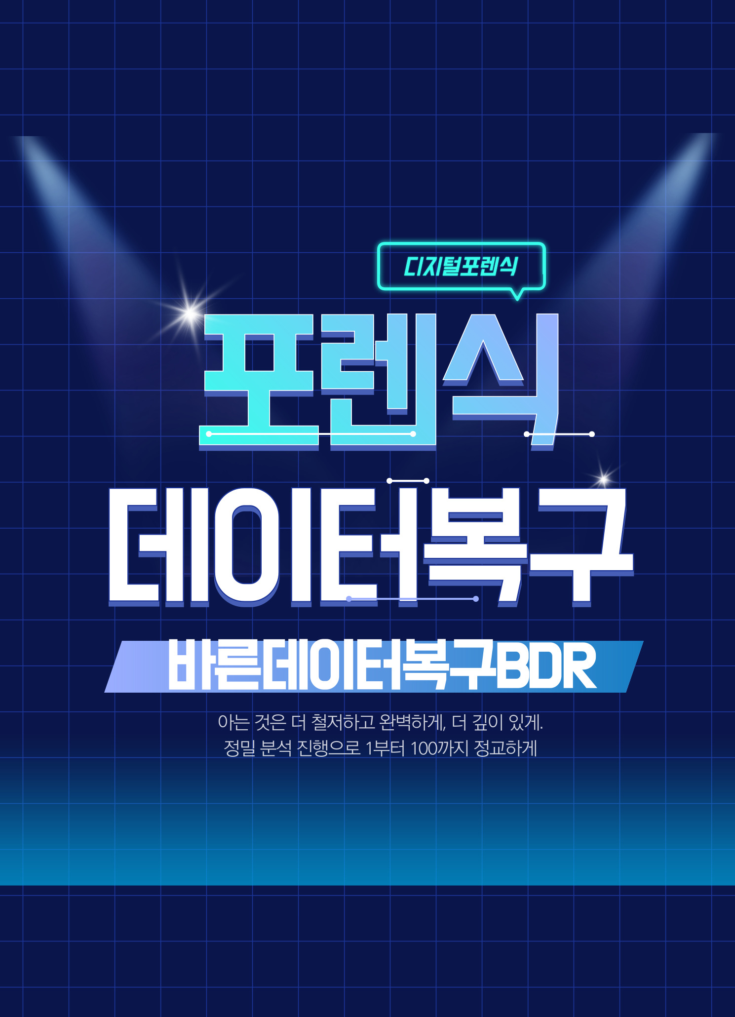 바른데이터복구 BDR 바른컴퓨터