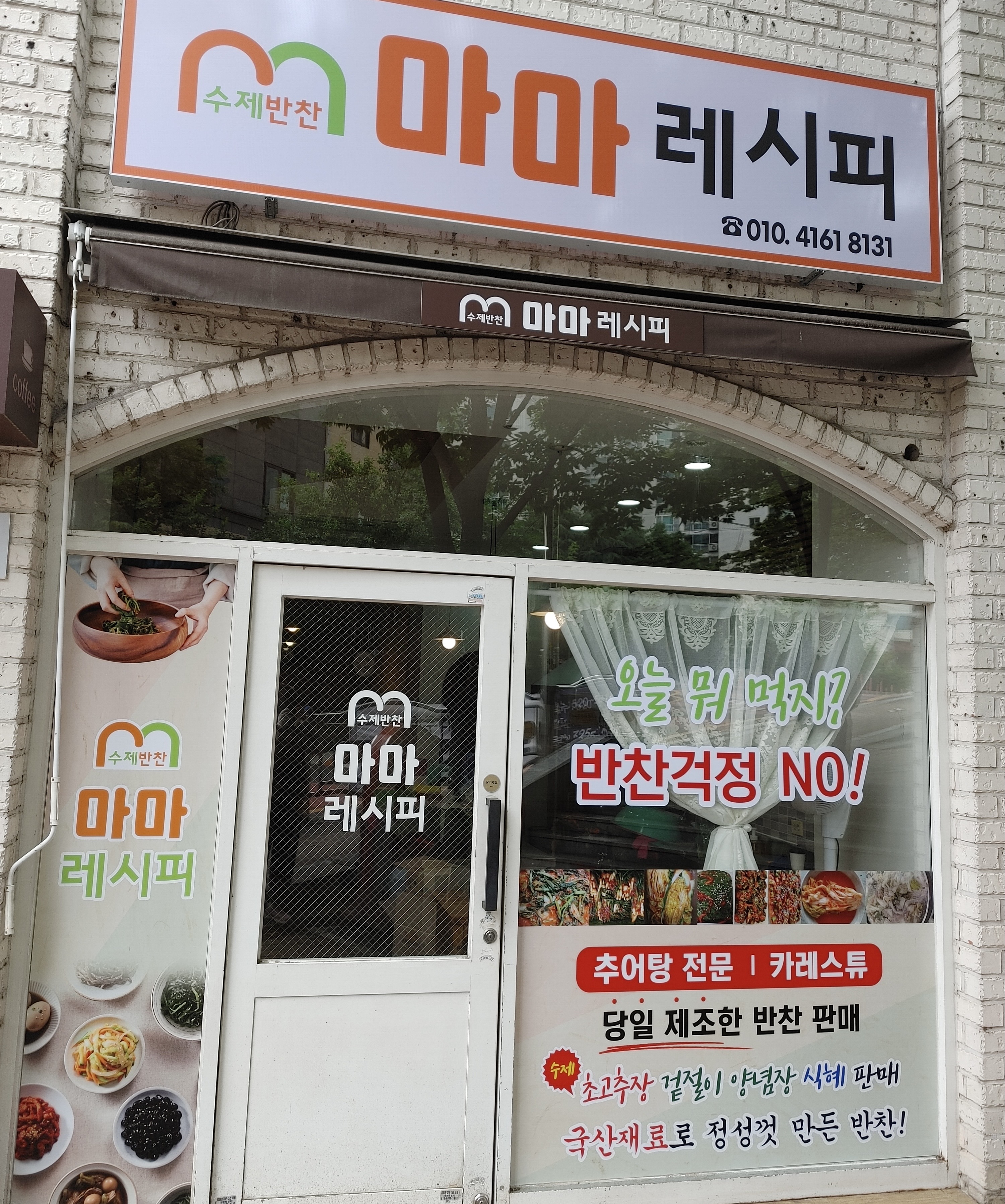 마마레시피