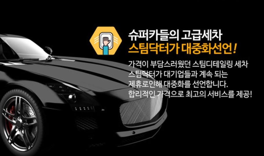스팀닥터 평택점