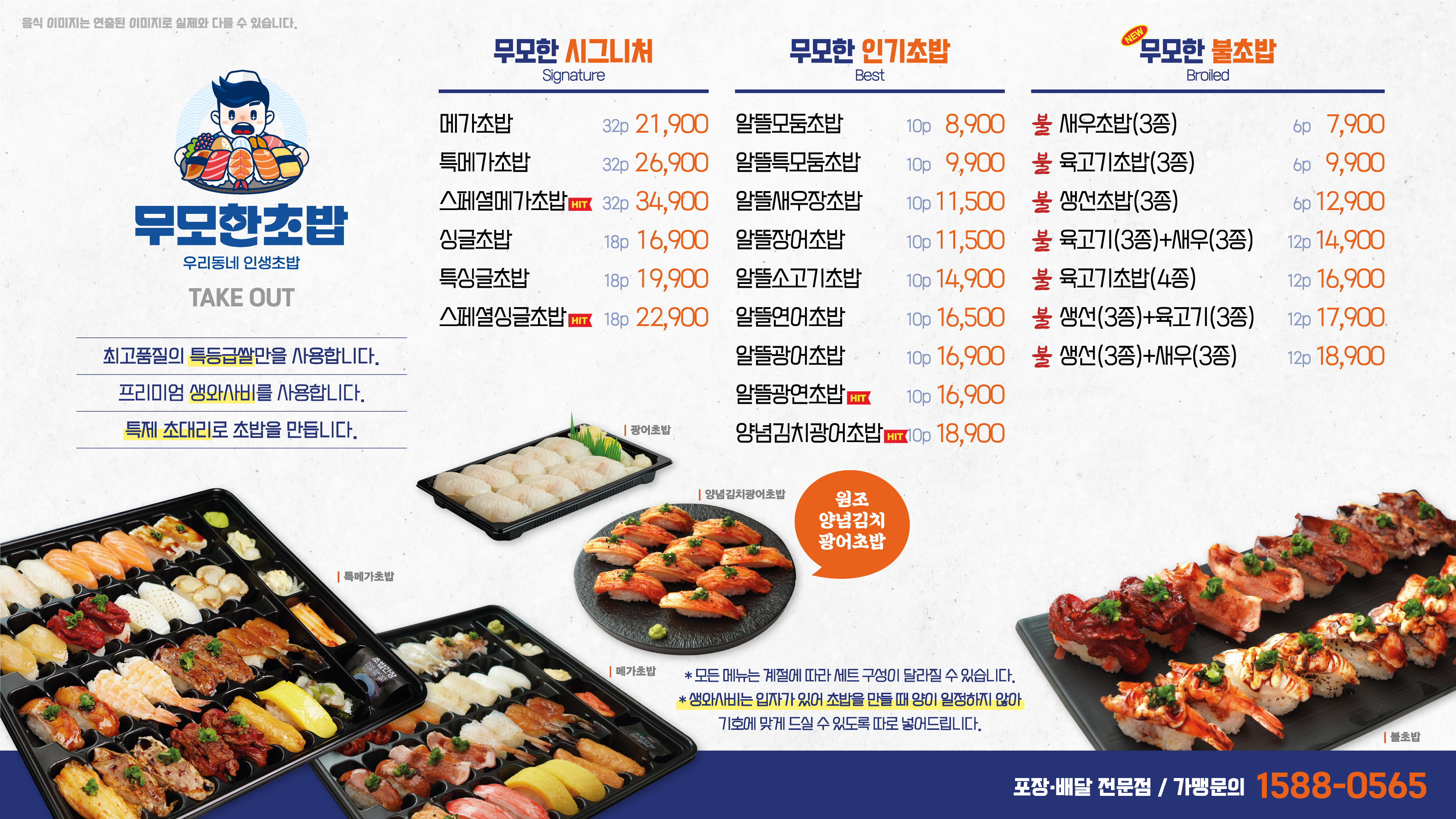 무모한초밥 세종새롬점