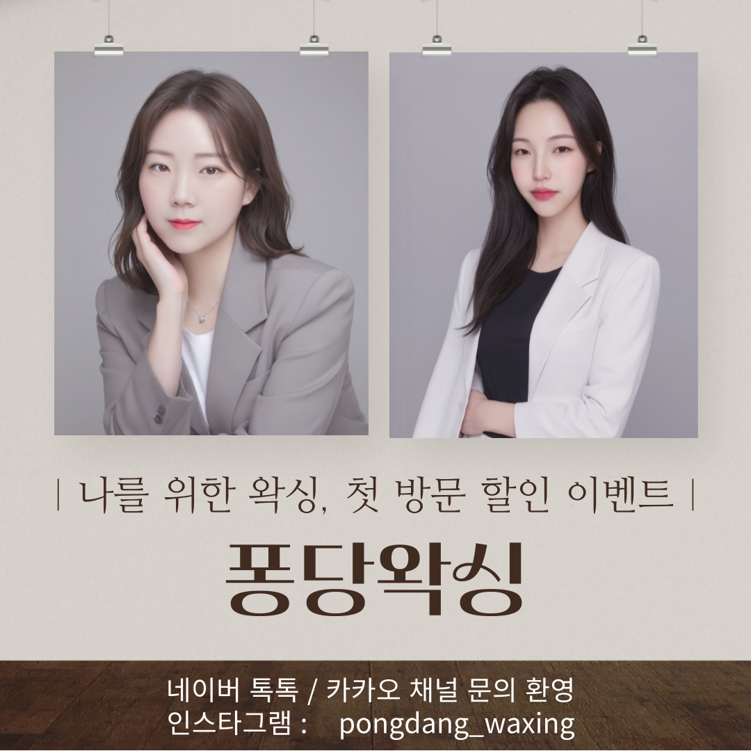 퐁당왁싱