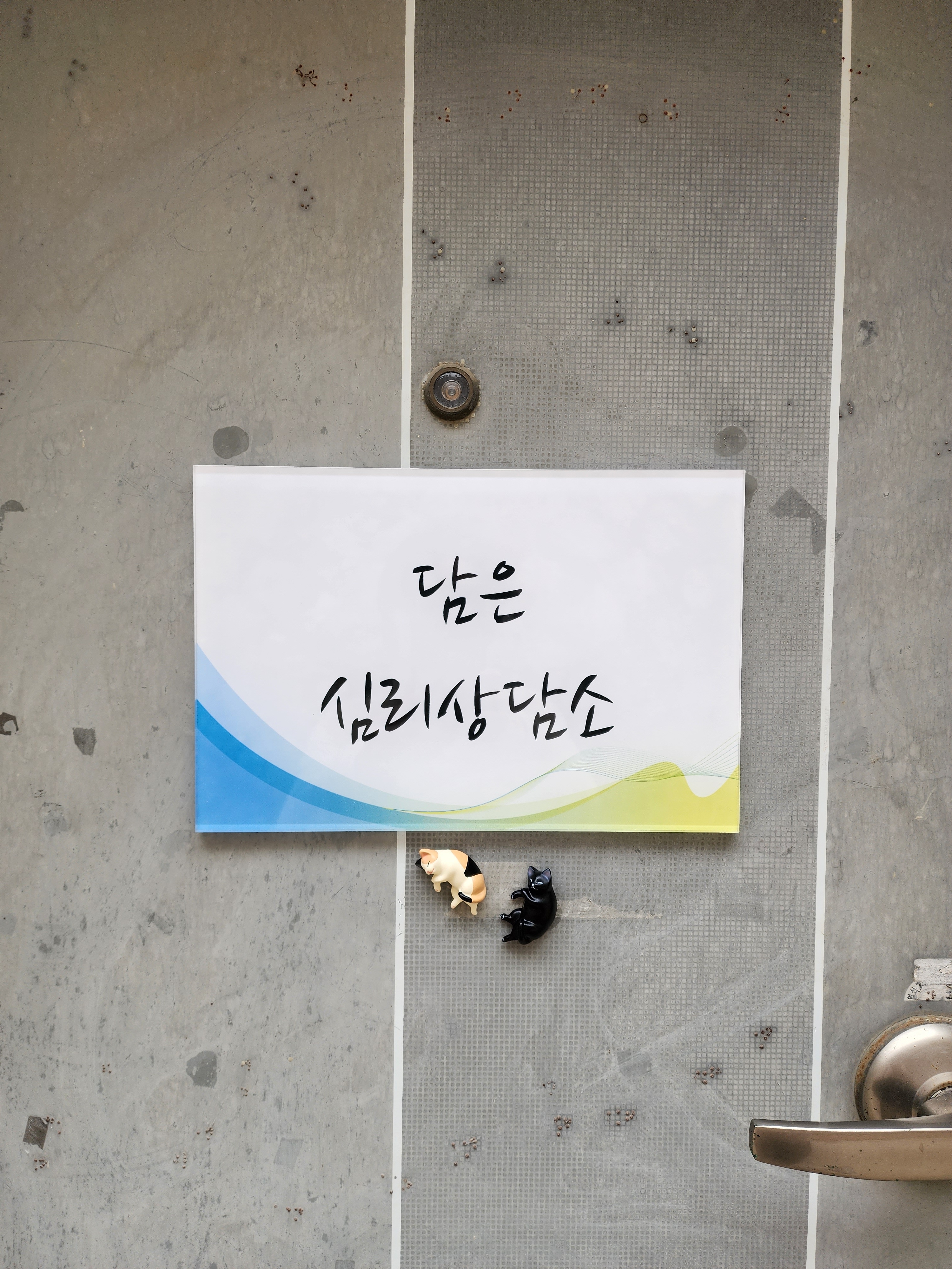 담은심리상담소 대표 이미지