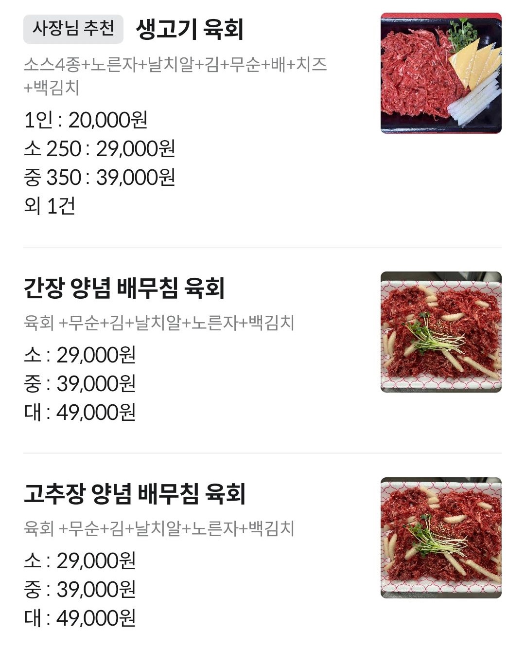 포항항육회