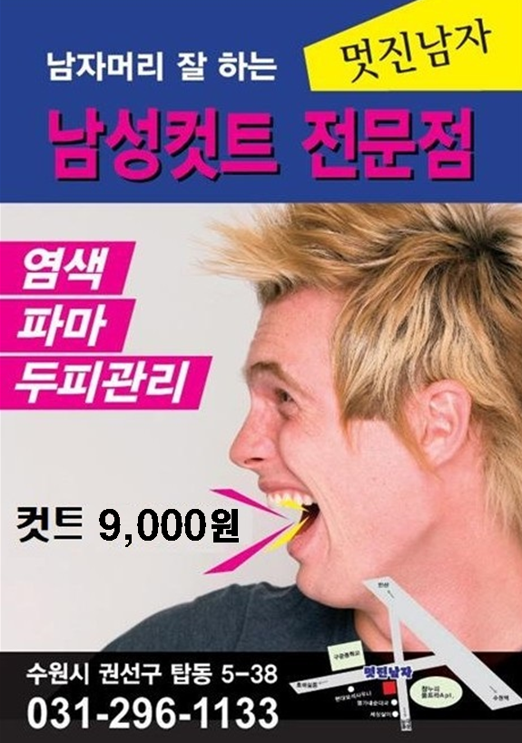 멋진남자 남성컷트전문