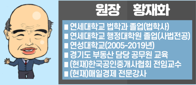 황재화부동산경매학원