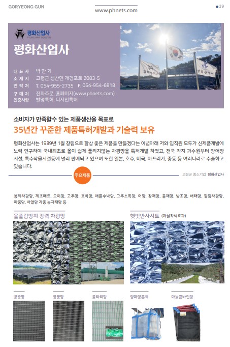 평화산업사