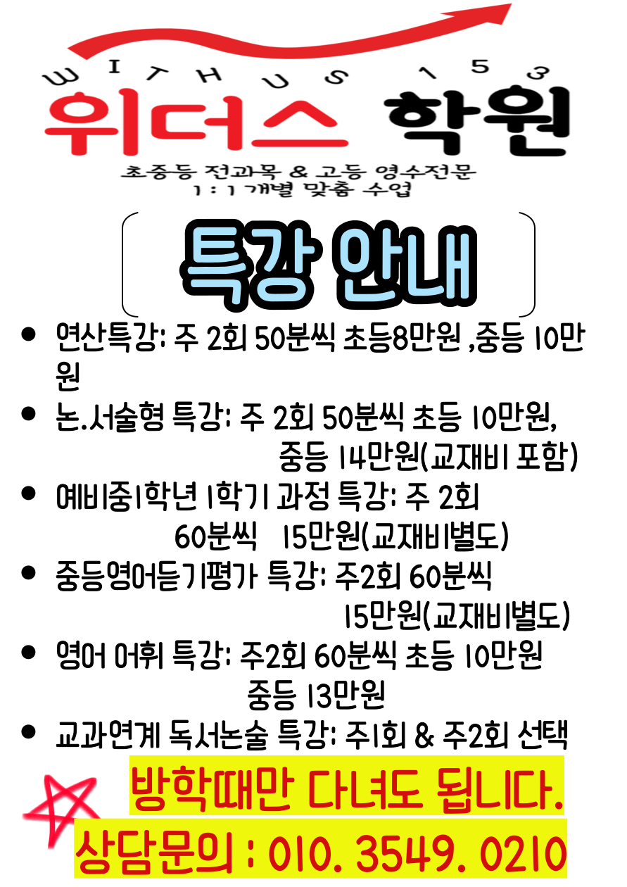위더스학원