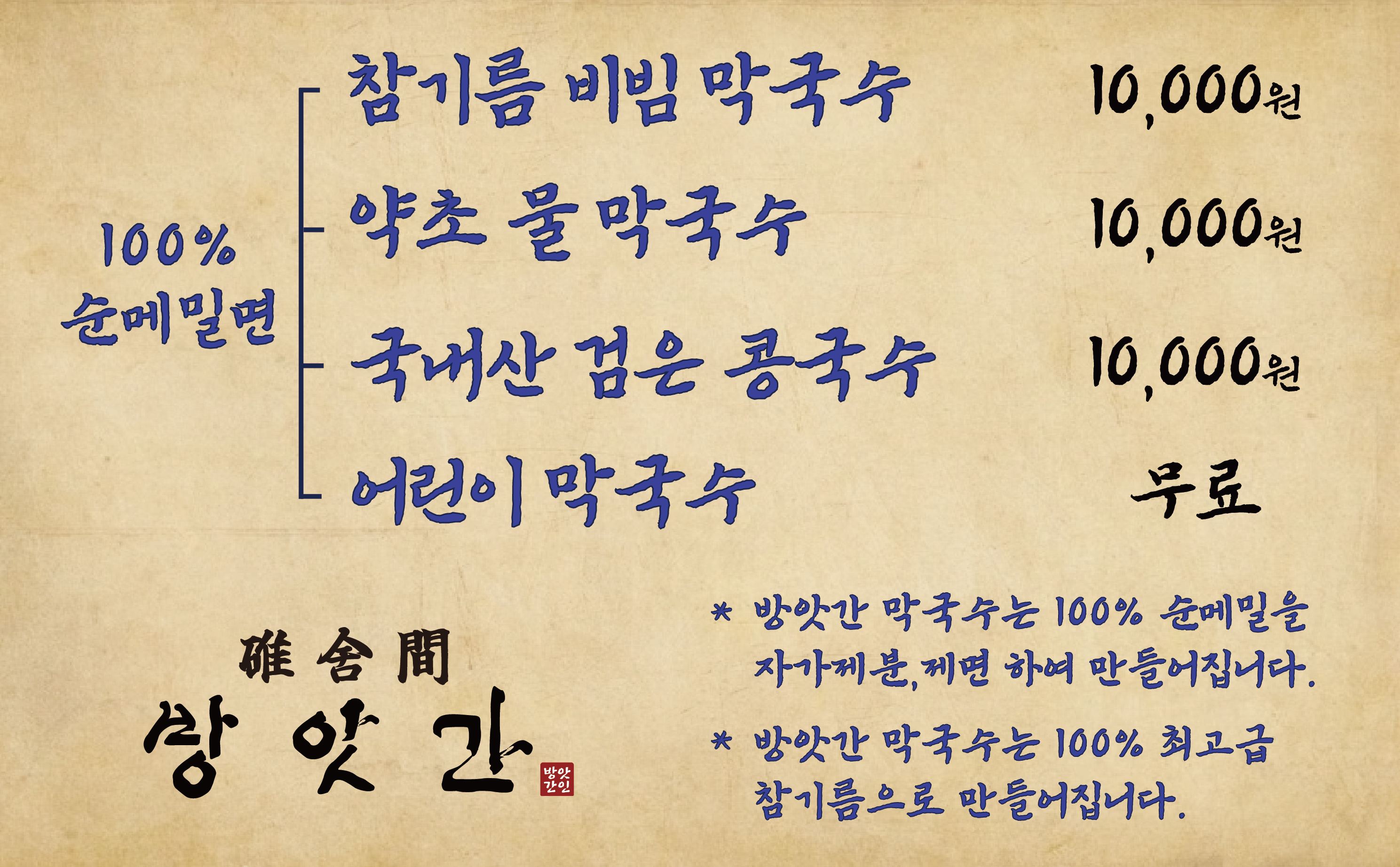 방앗간막국수