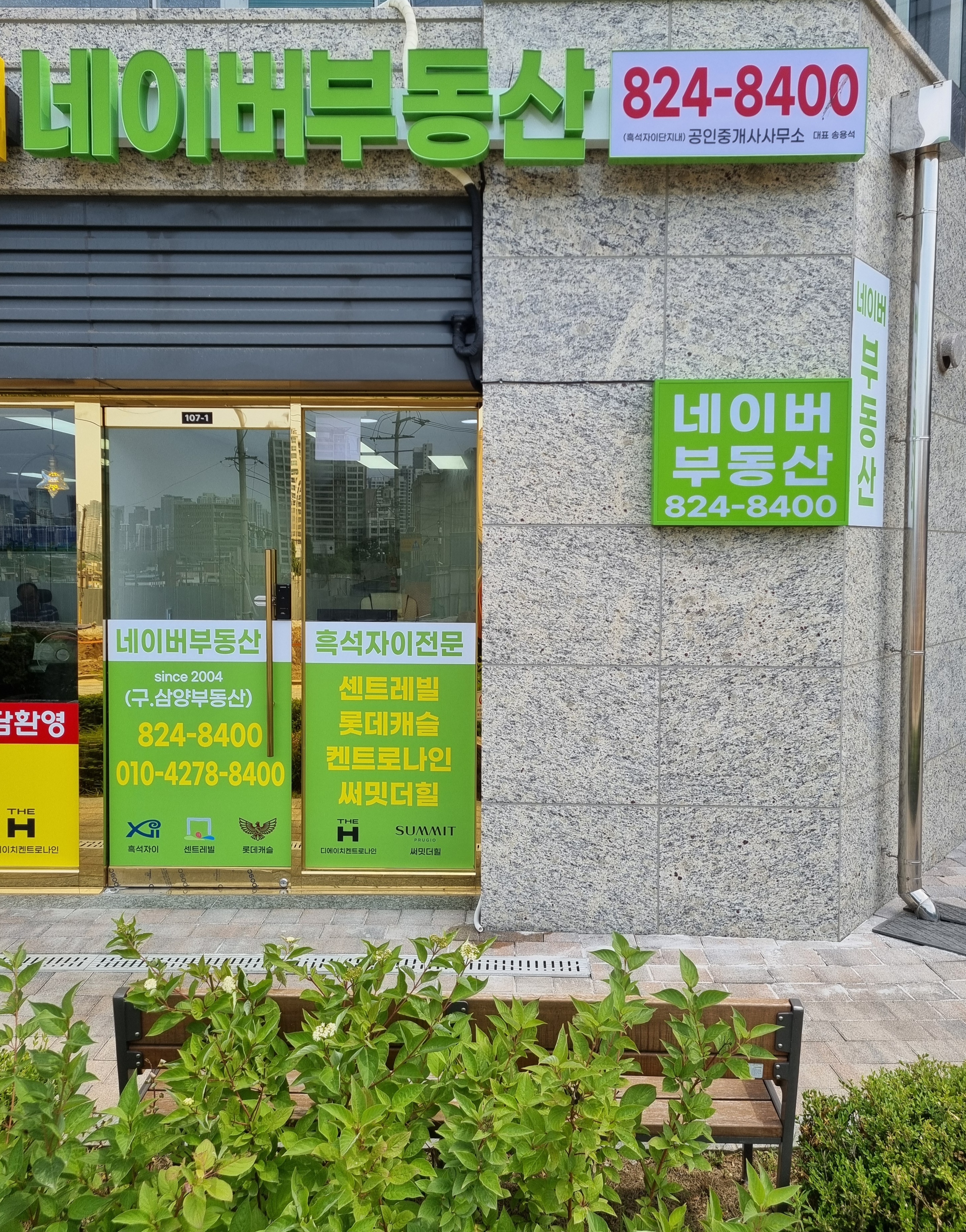네이버부동산흑석자이단지내공인중개사사무소