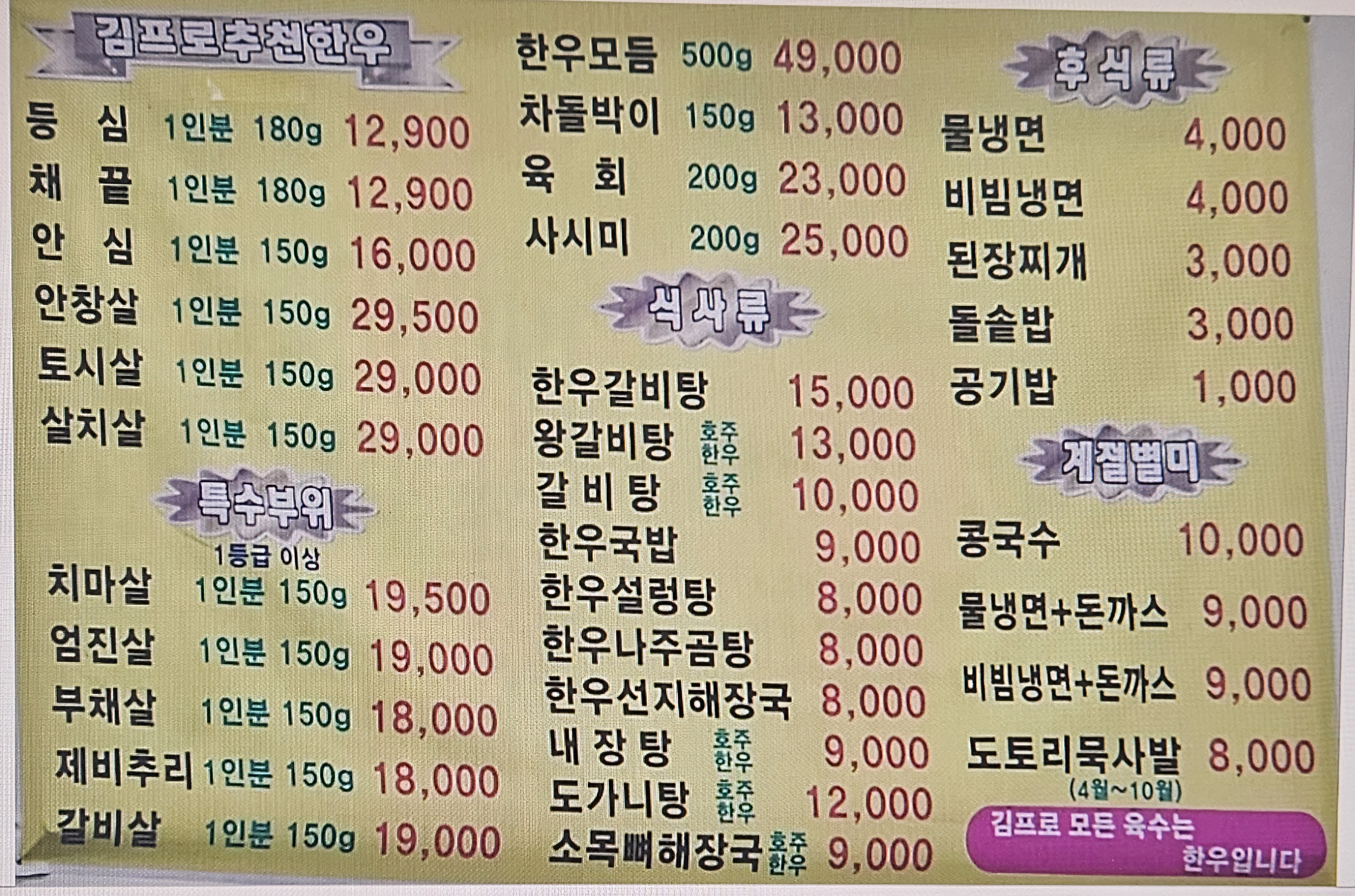 김프로 한우암소구이전문점