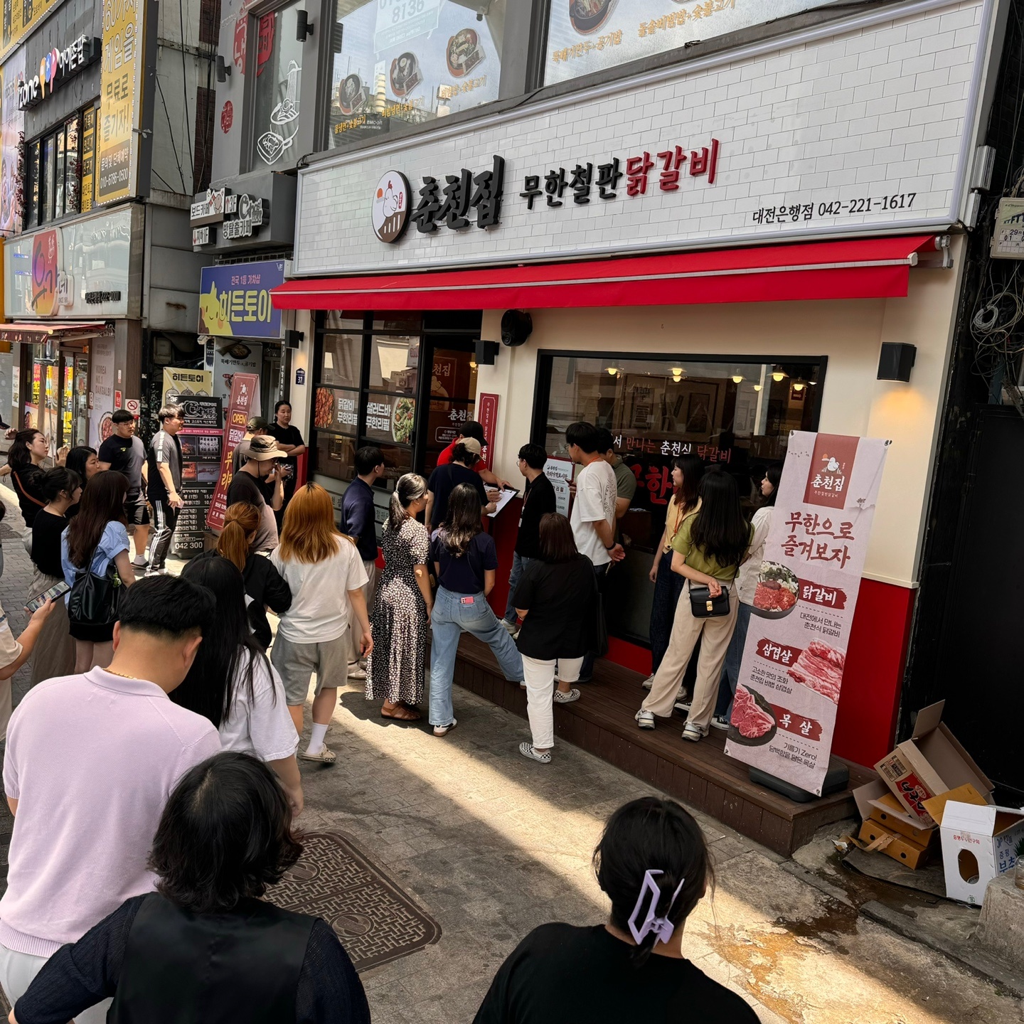 춘천집무한닭갈비 대전은행점 대표 이미지