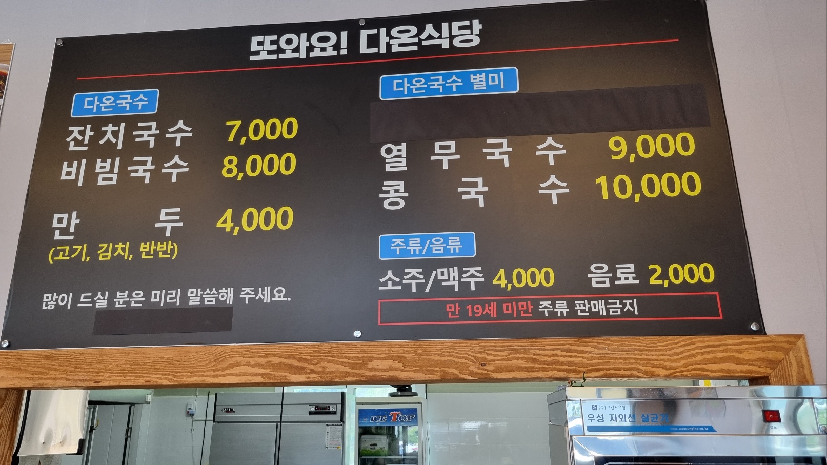 또와요다온식당 다온국수