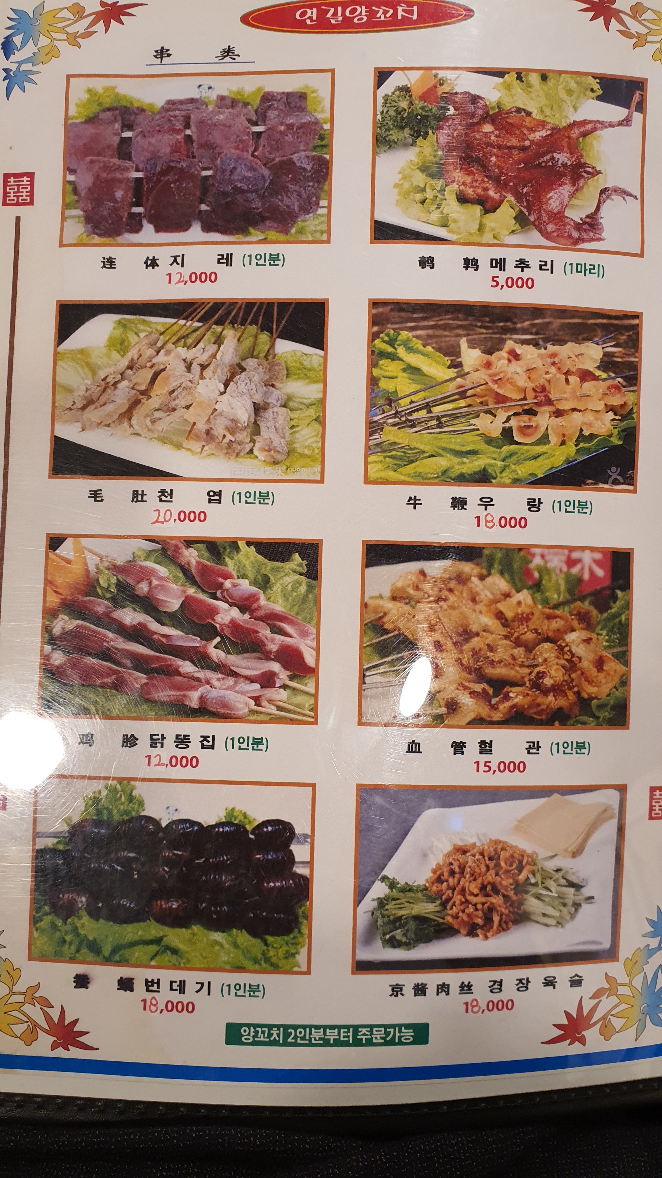 연길양꼬치