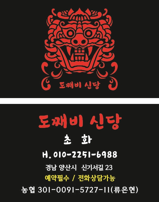 도깨비신당 신점 무당 점집