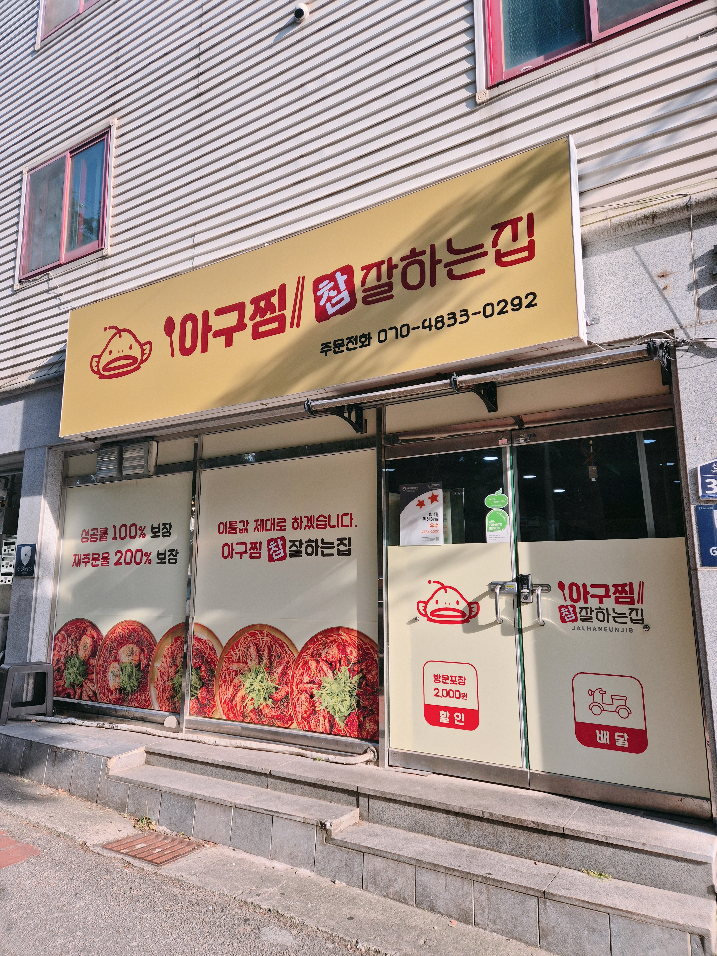 아구찜참잘하는집 광주신가점 대표 이미지