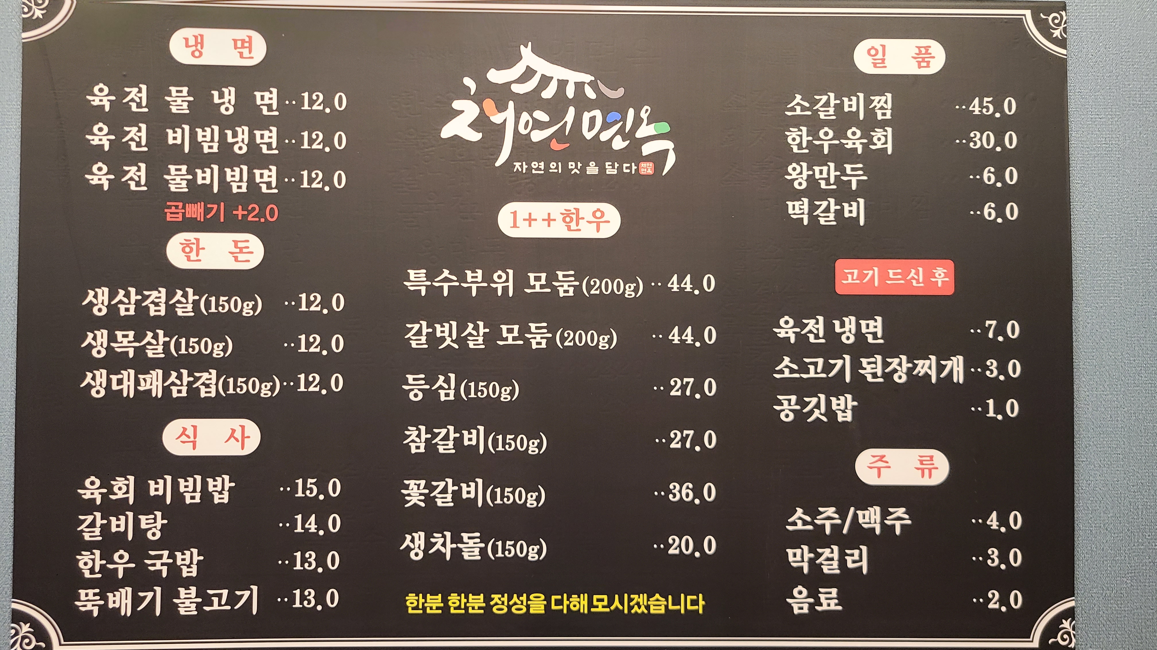 채연면옥
