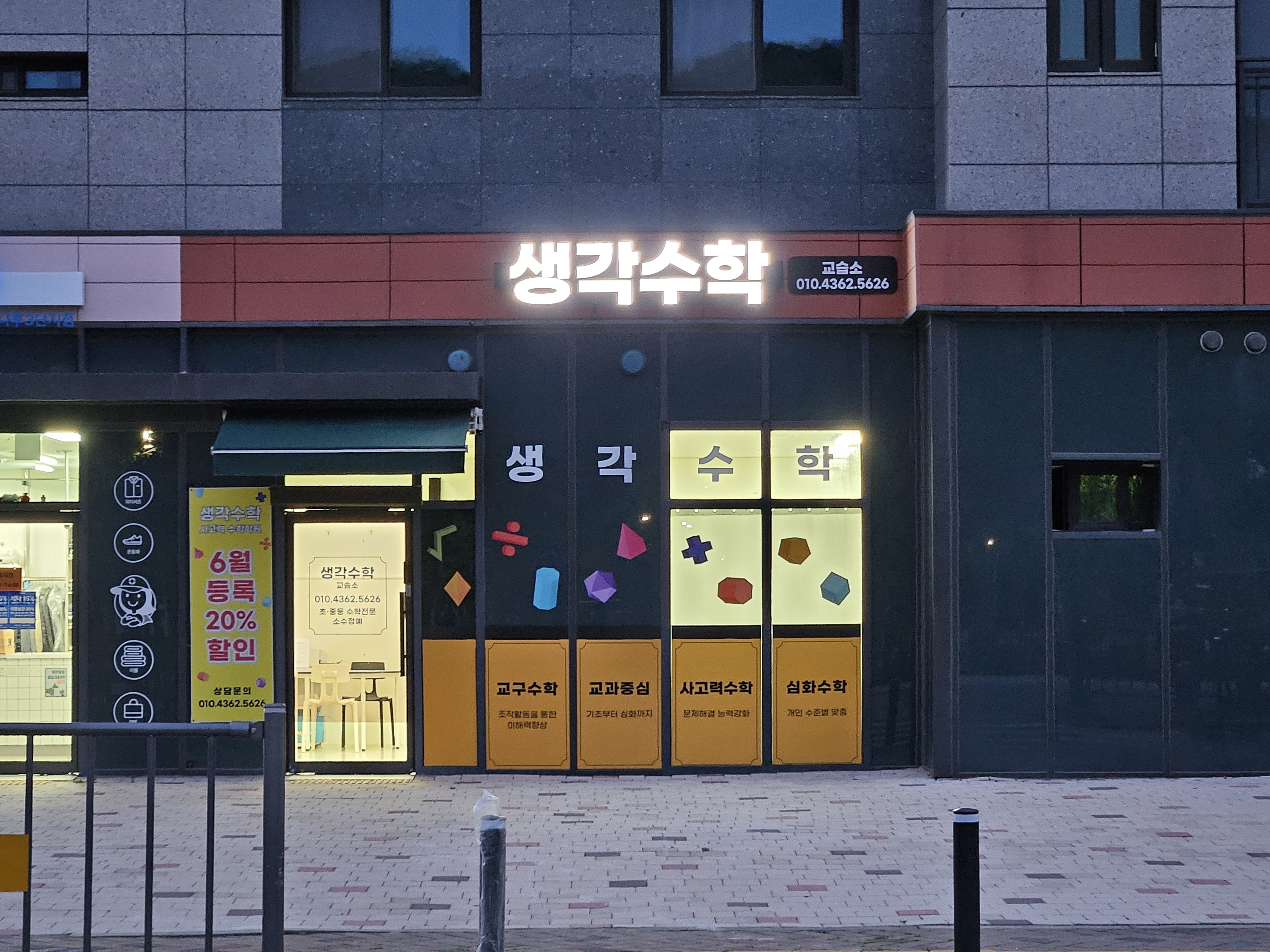 생각수학