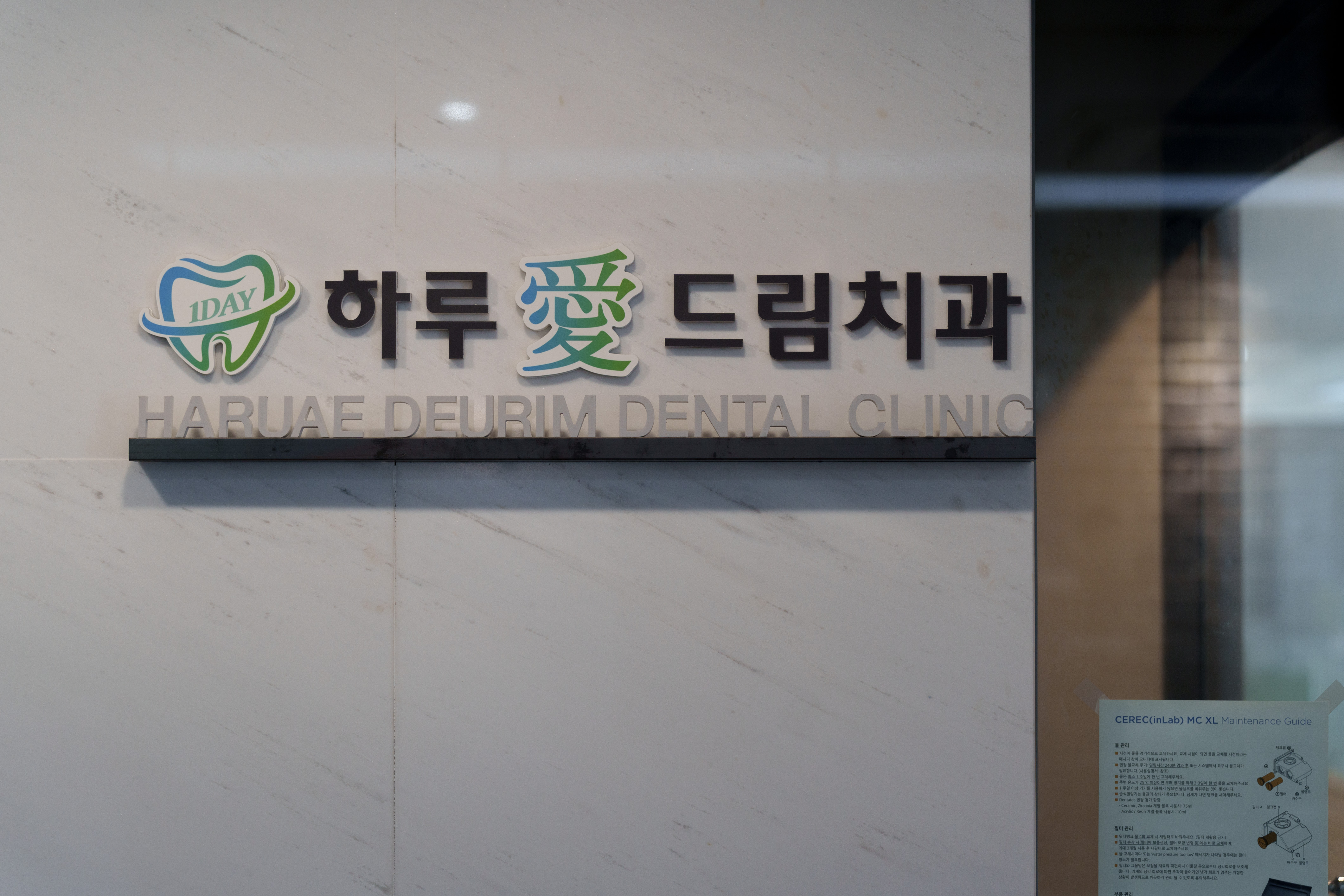 하루애드림치과의원 대표 이미지