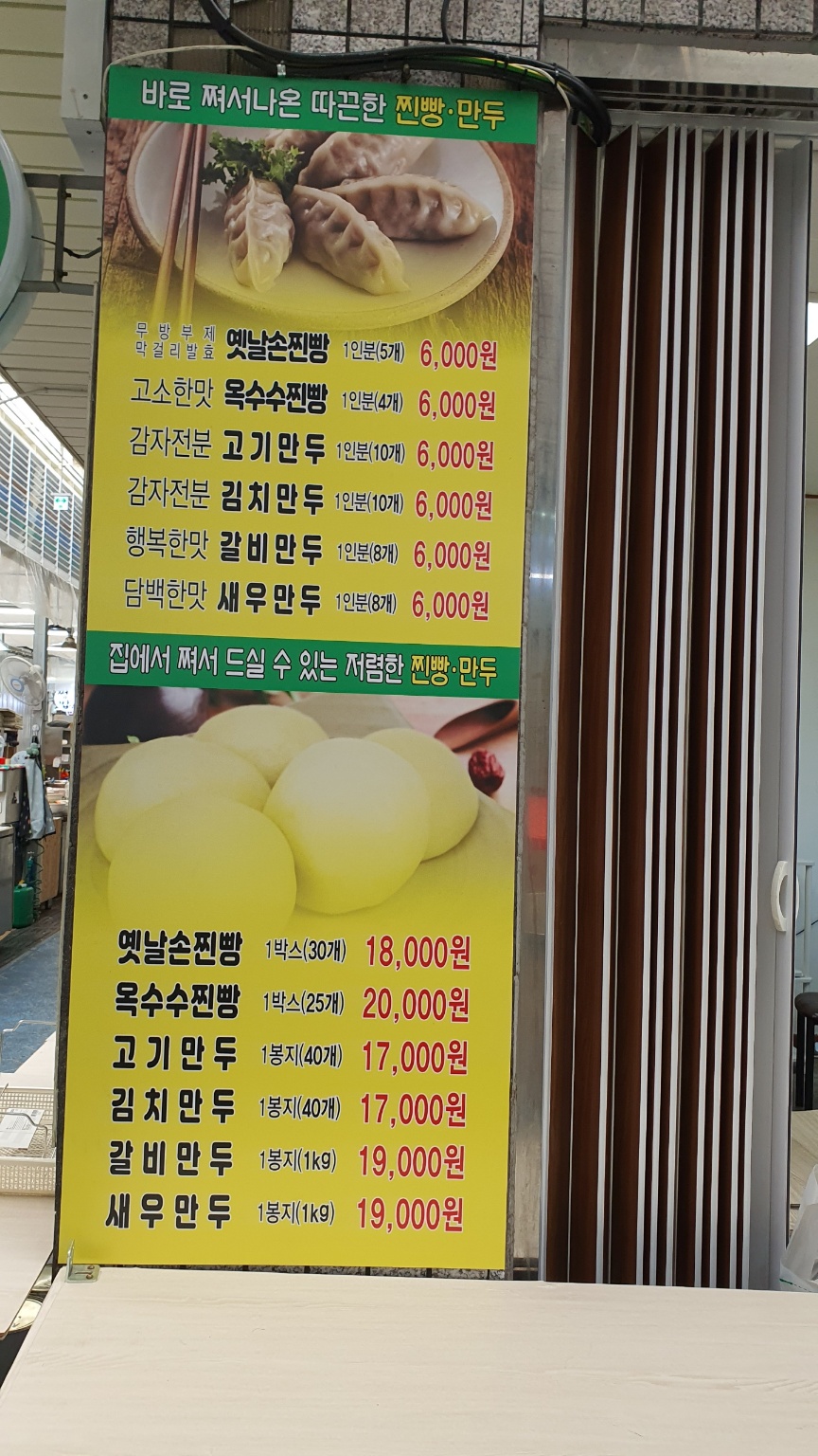 심할머니 안흥찐빵만두 용산큰시장점