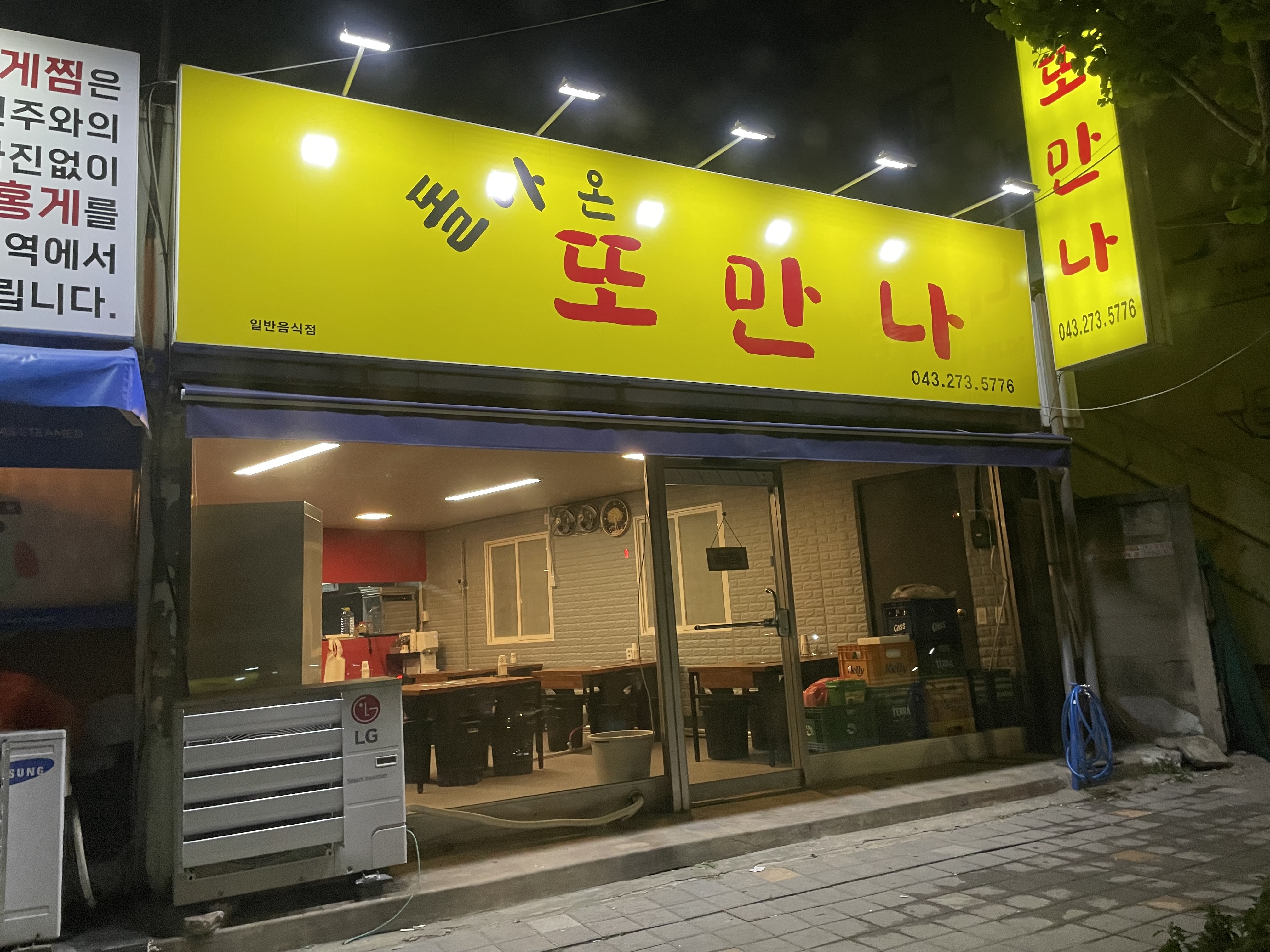 돌아온또만나