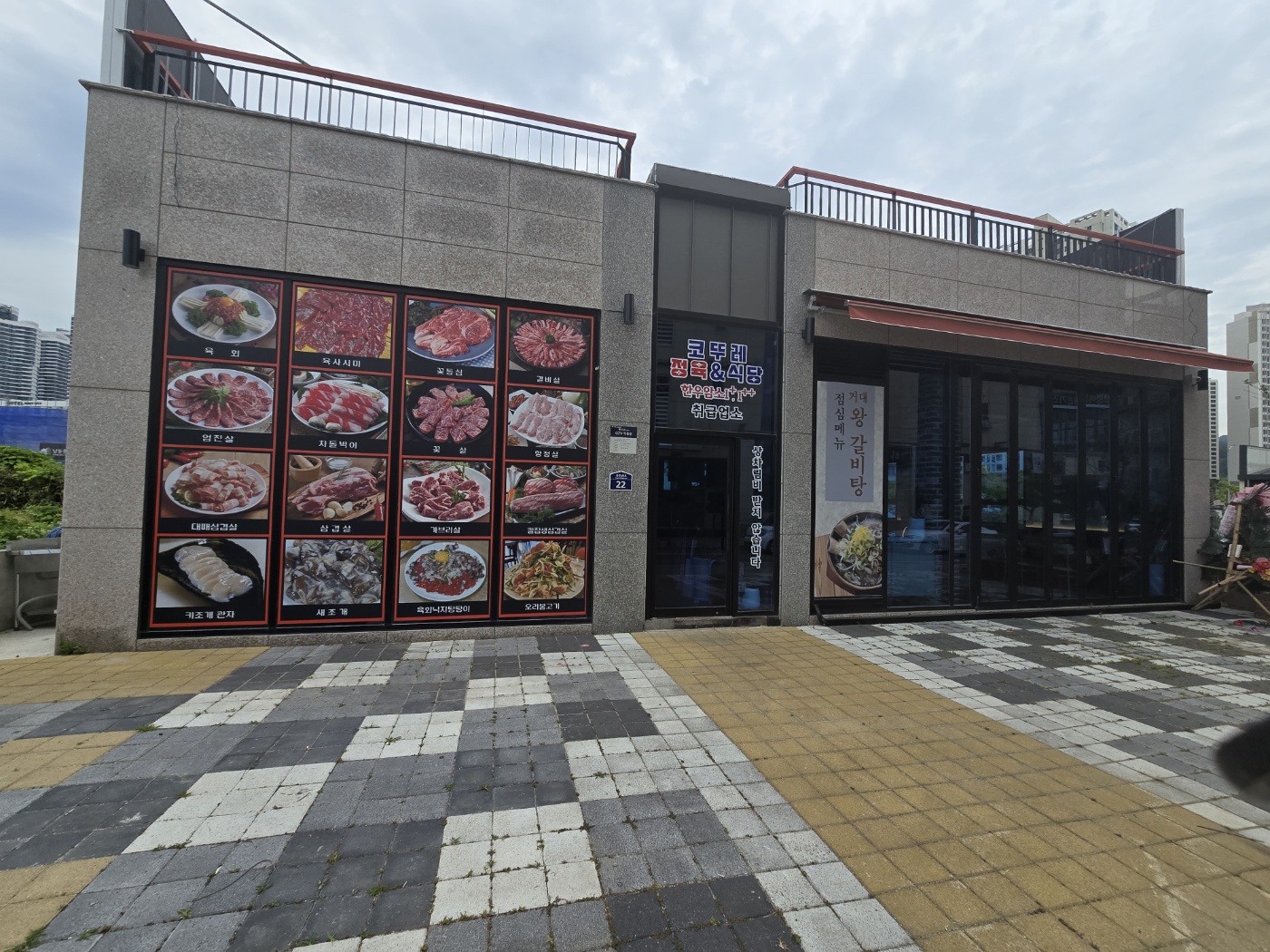 코뚜레 정육식당