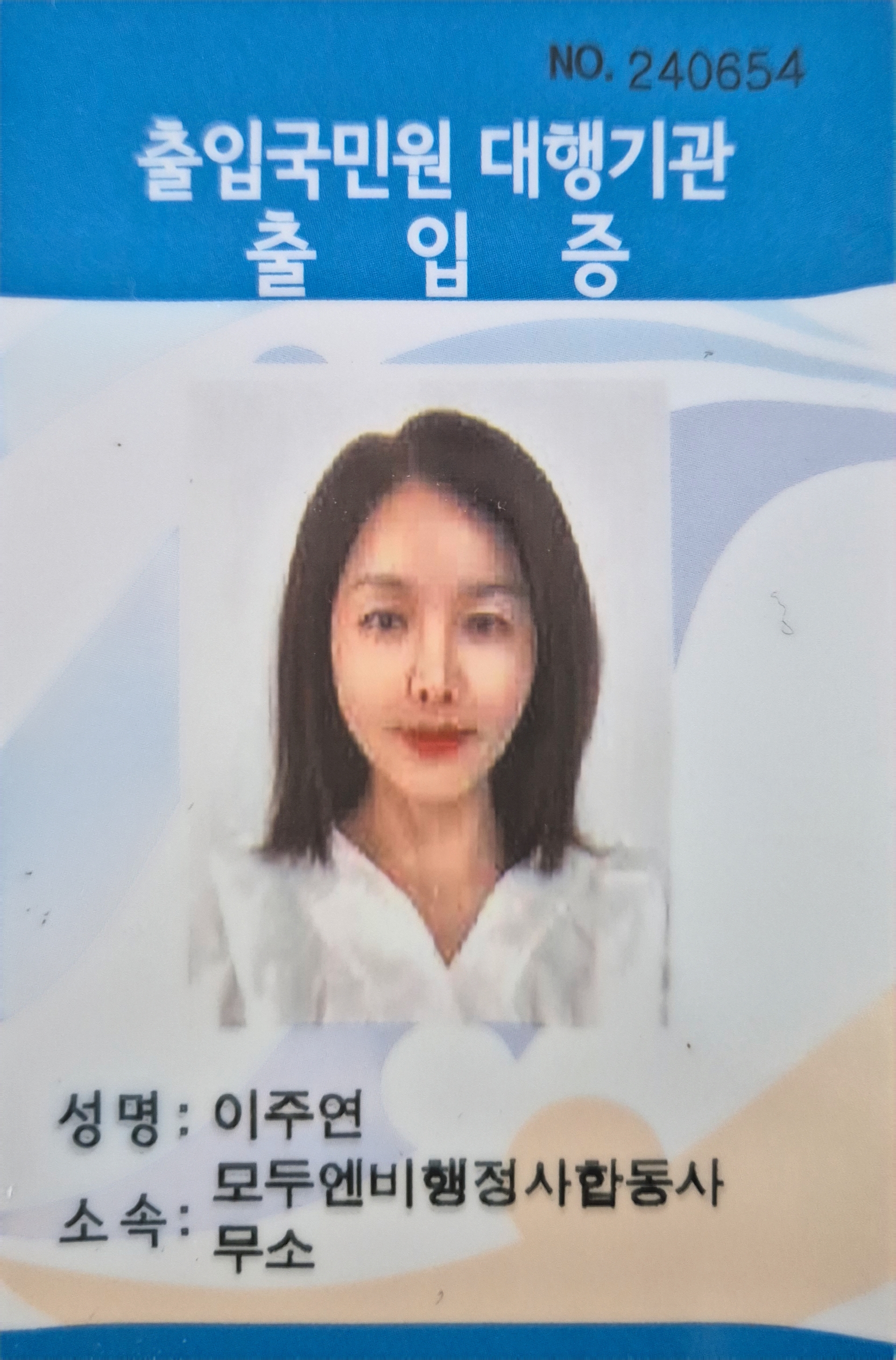 모두엔비 행정사합동사무소