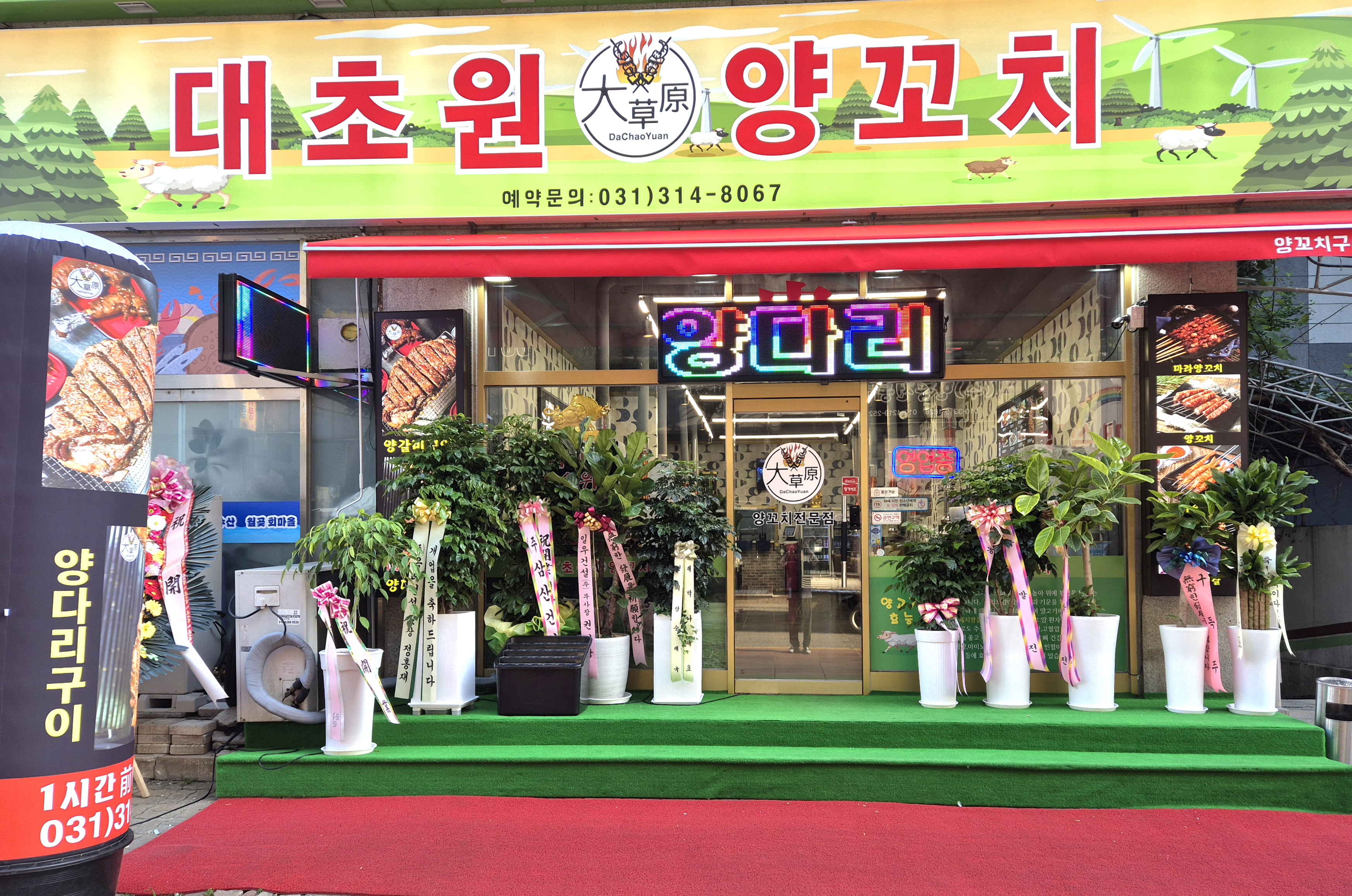 대초원양꼬치