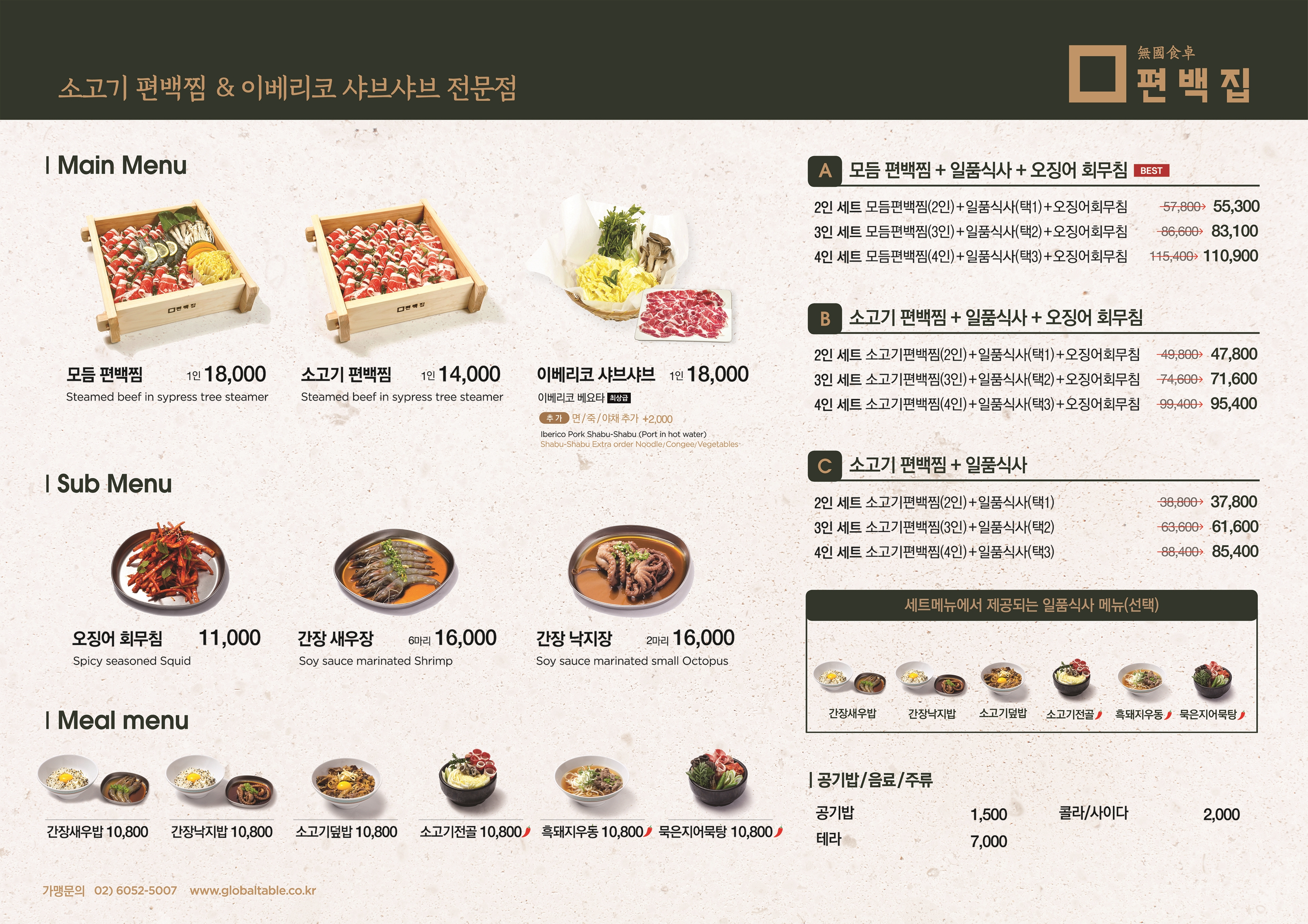 편백집 파르나스몰점