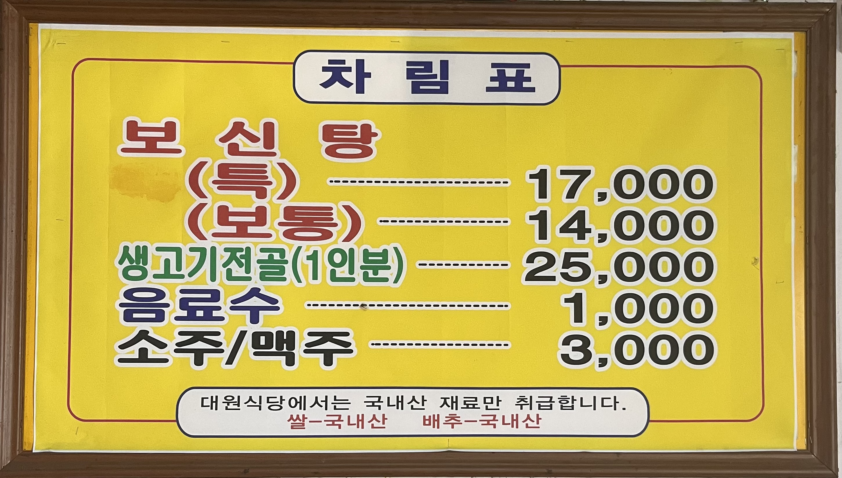 대원식당
