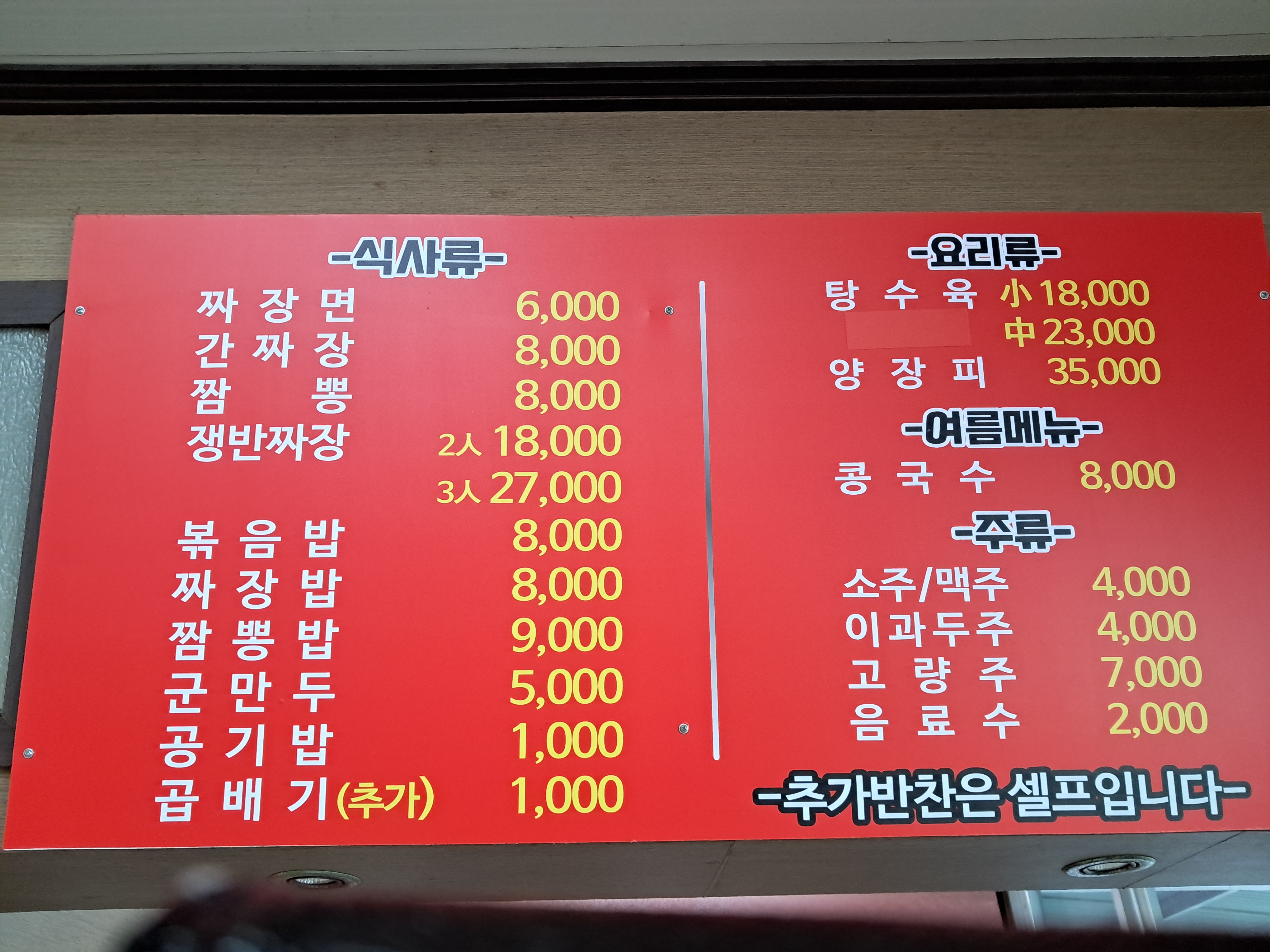 쌍용반점