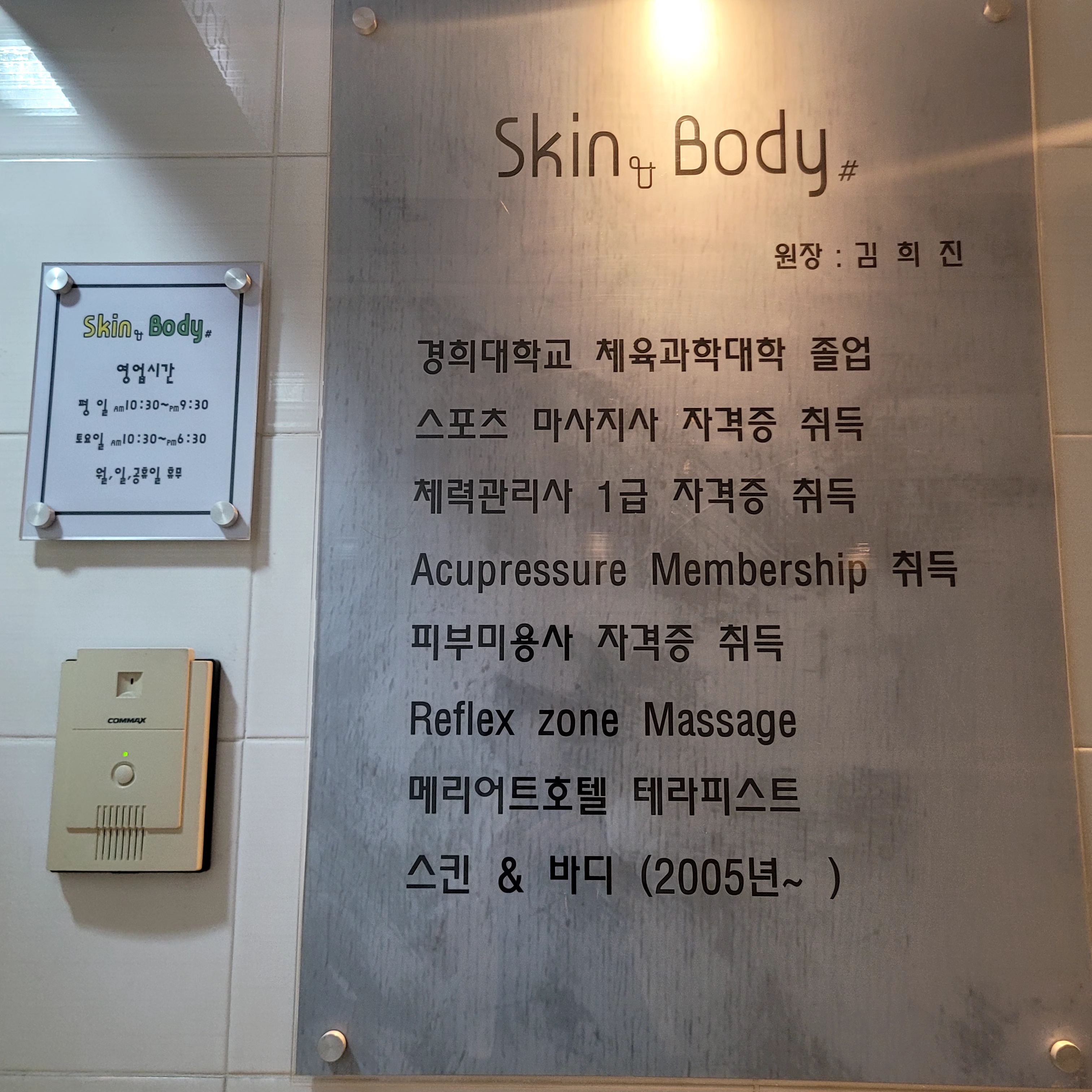 스킨앤바디