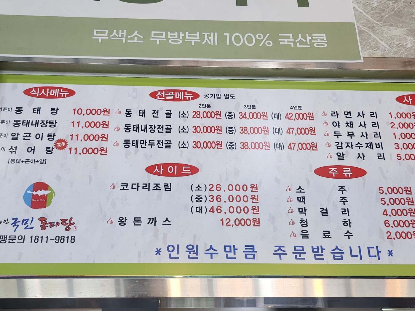 김태연국민동태탕 옥정점