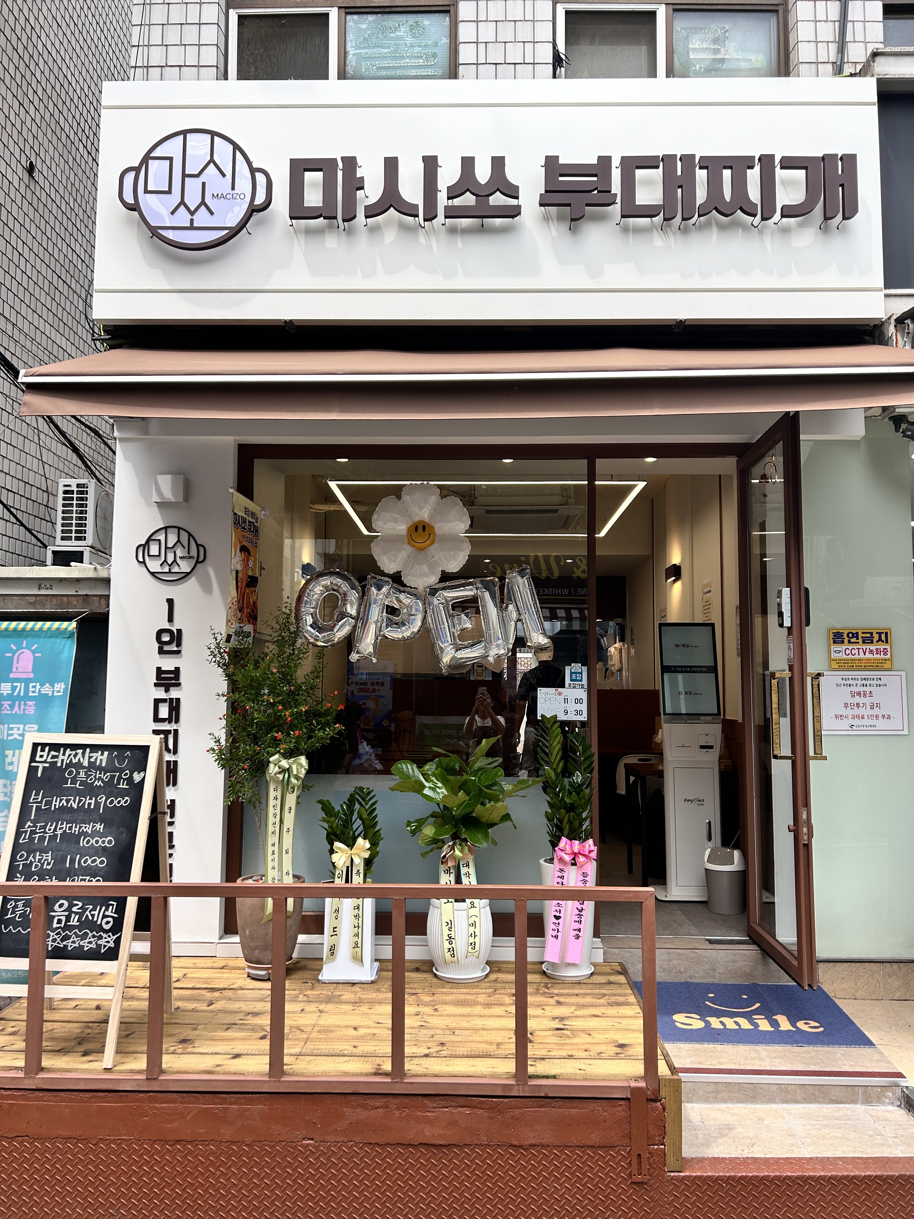 마시쏘부대찌개 길동점