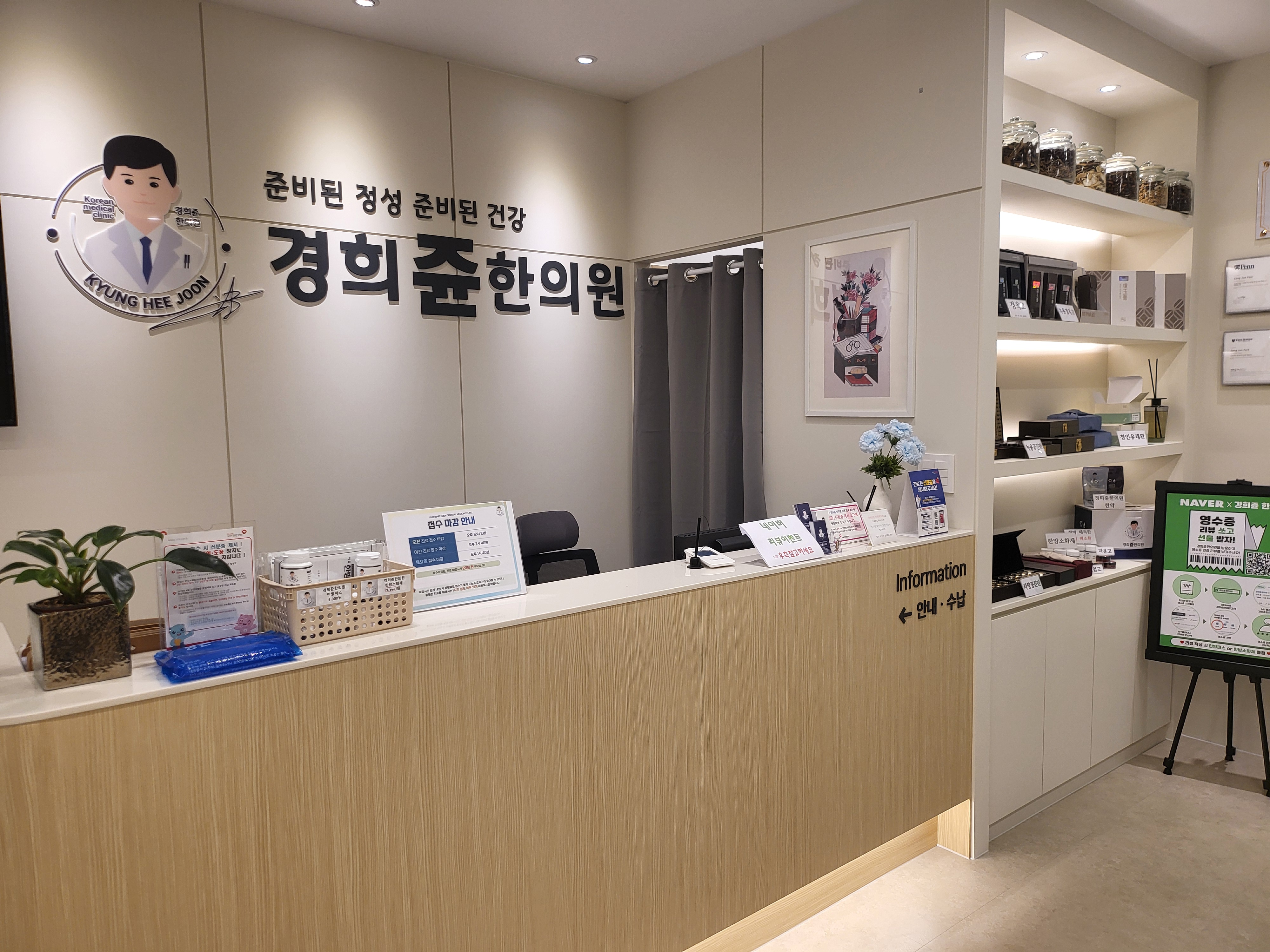 경희쥰한의원 중랑면목동