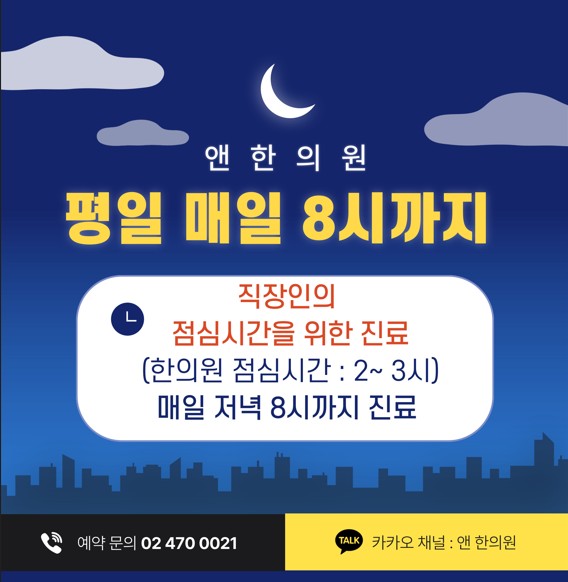 앤한의원 강남 대표 이미지