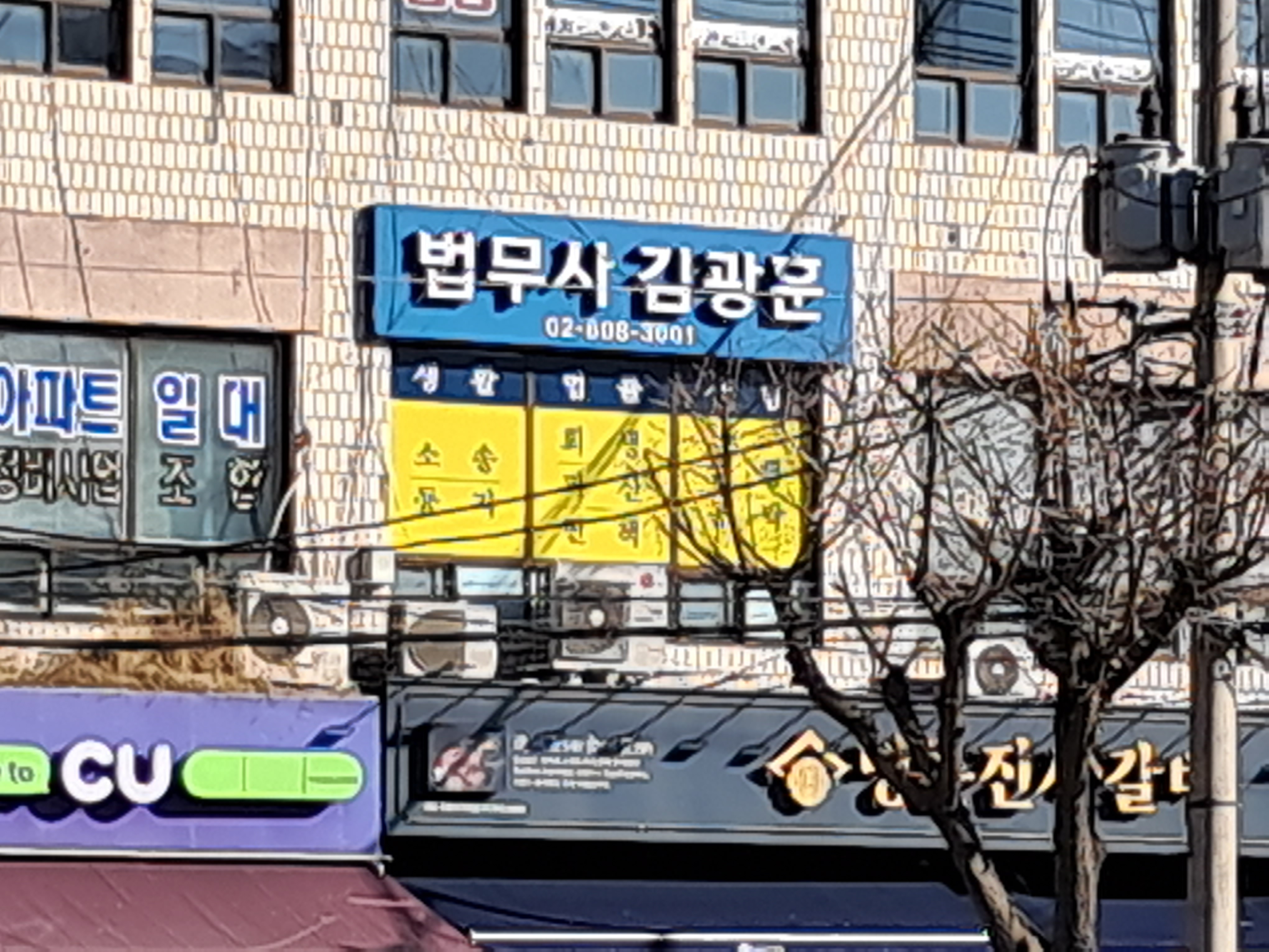 법무사 김광훈