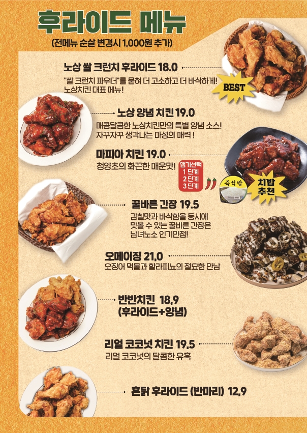 노상치킨 논산내동점