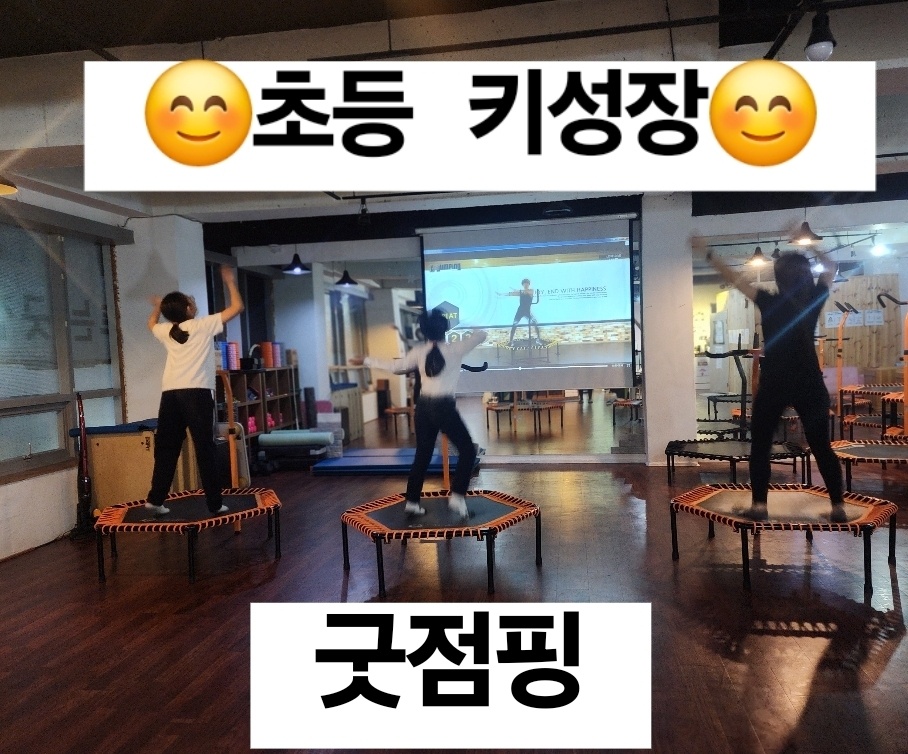 굿점핑