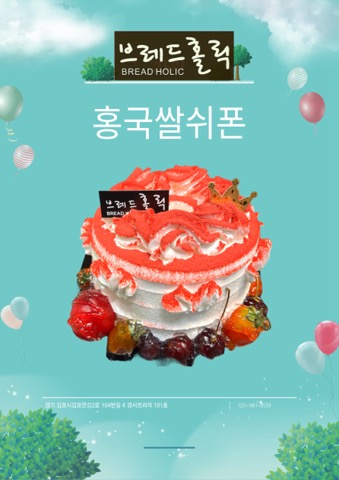 브레드홀릭