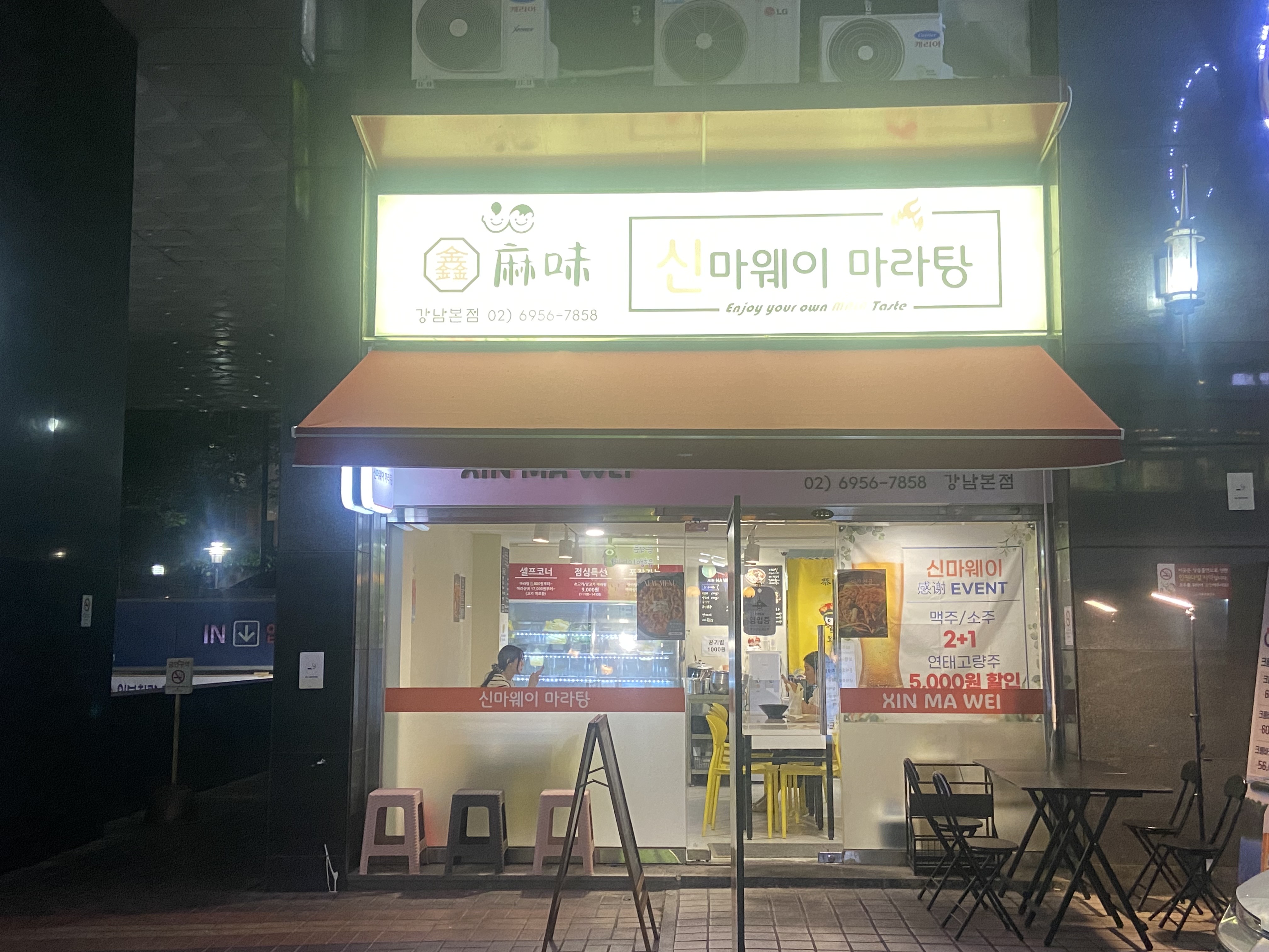 신마웨이 마라탕