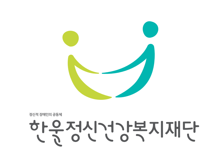 사회복지법인 한울정신건강복지재단