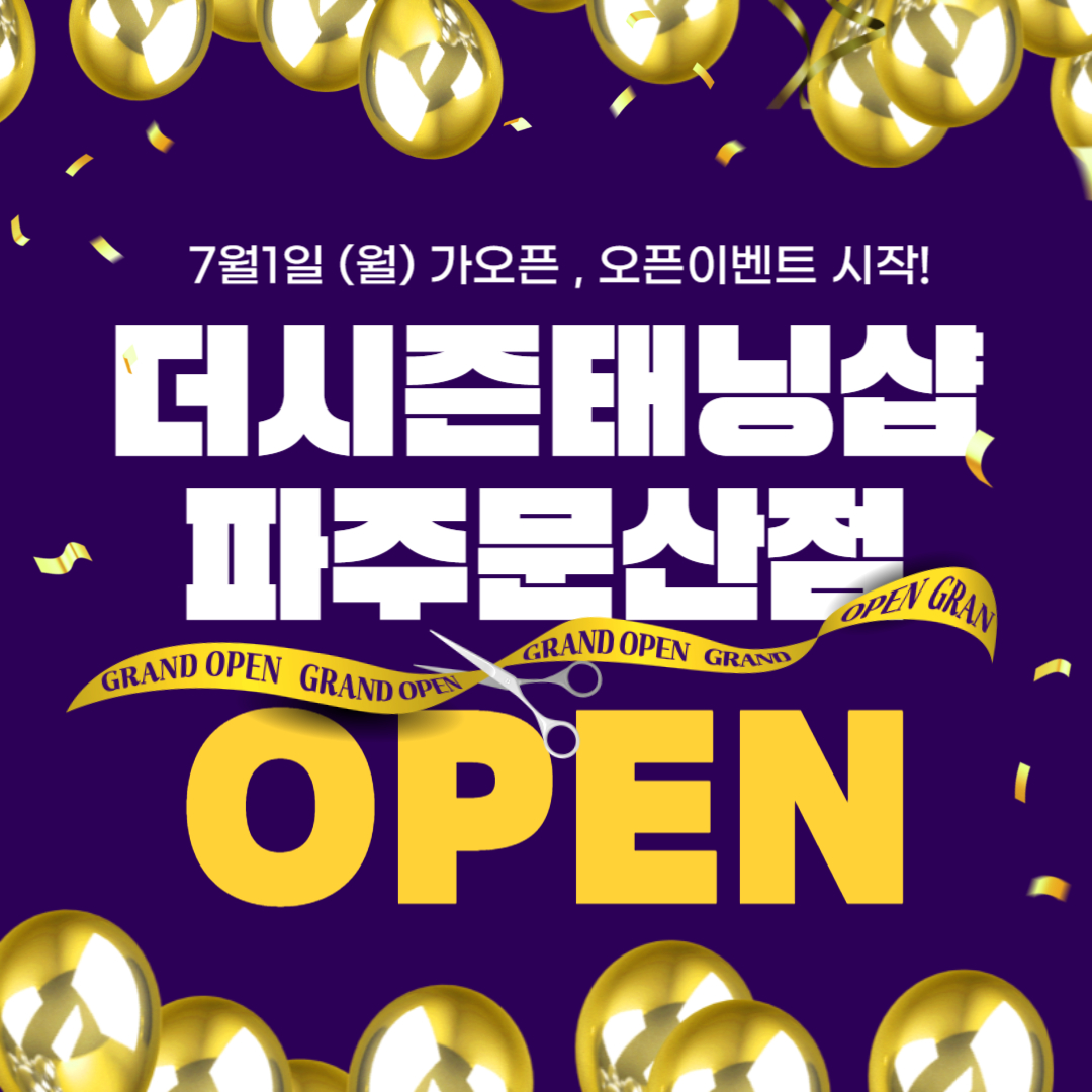 더시즌태닝샵 파주문산점