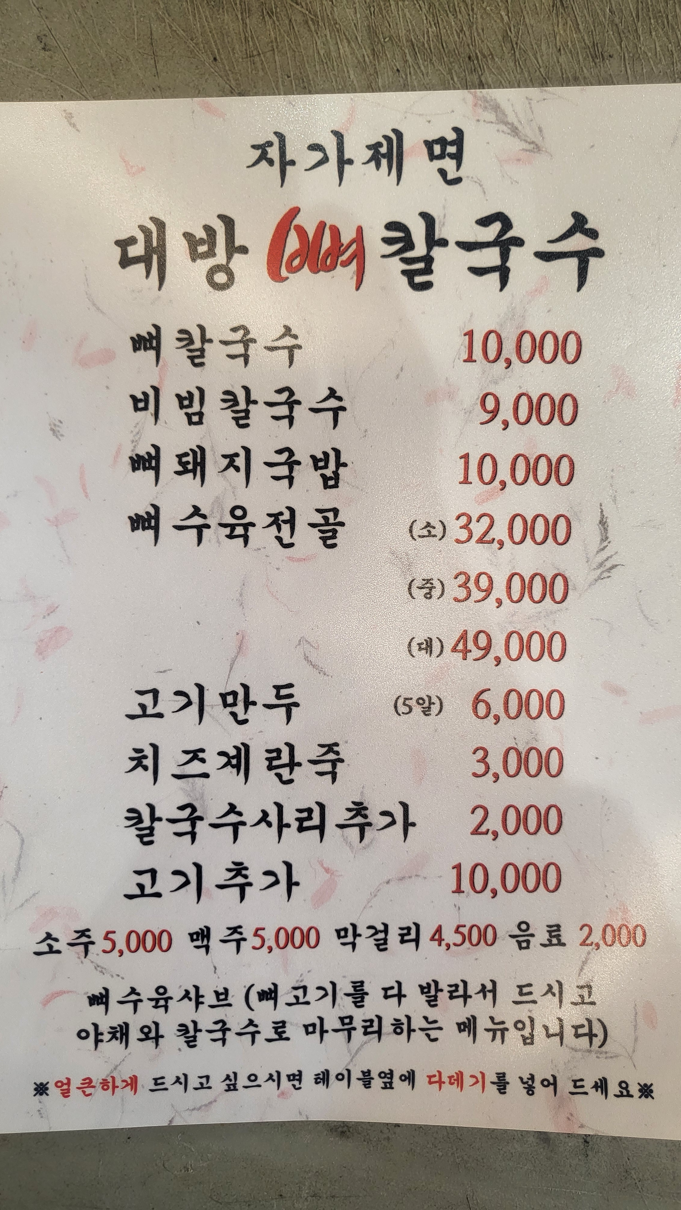 대방뼈칼국수 보라매역점