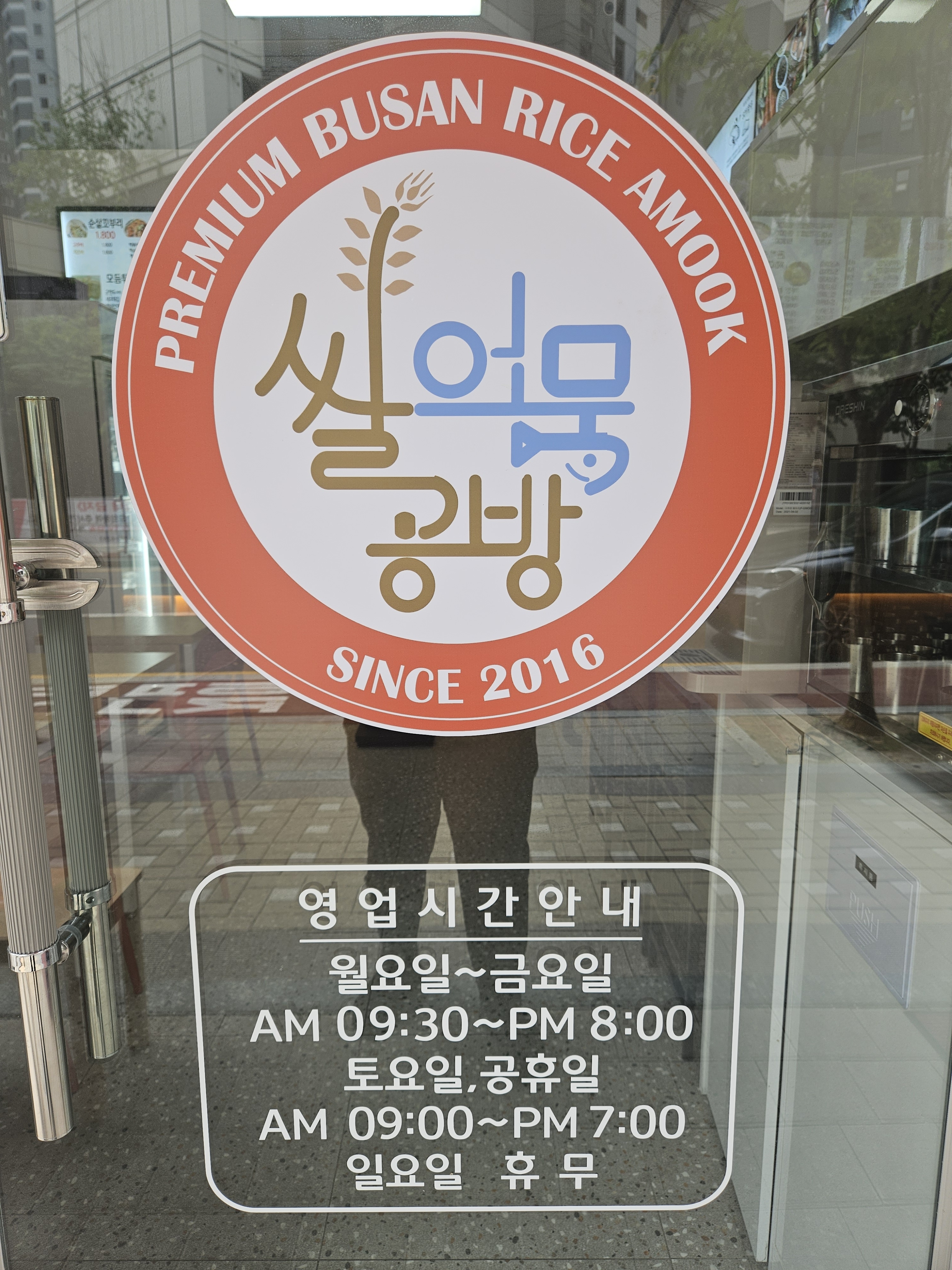 쌀어묵공방 북위례점