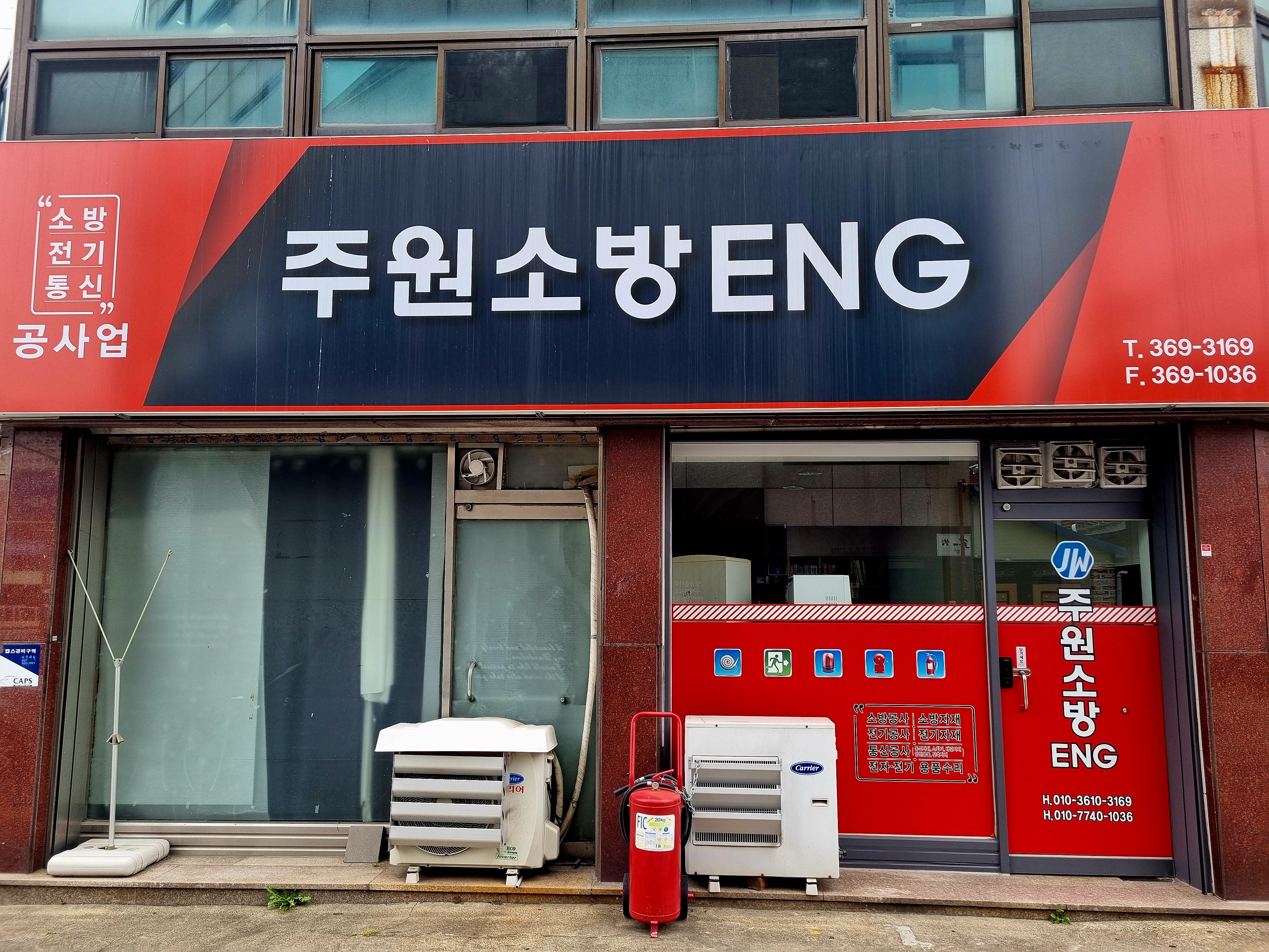 주원소방ENG