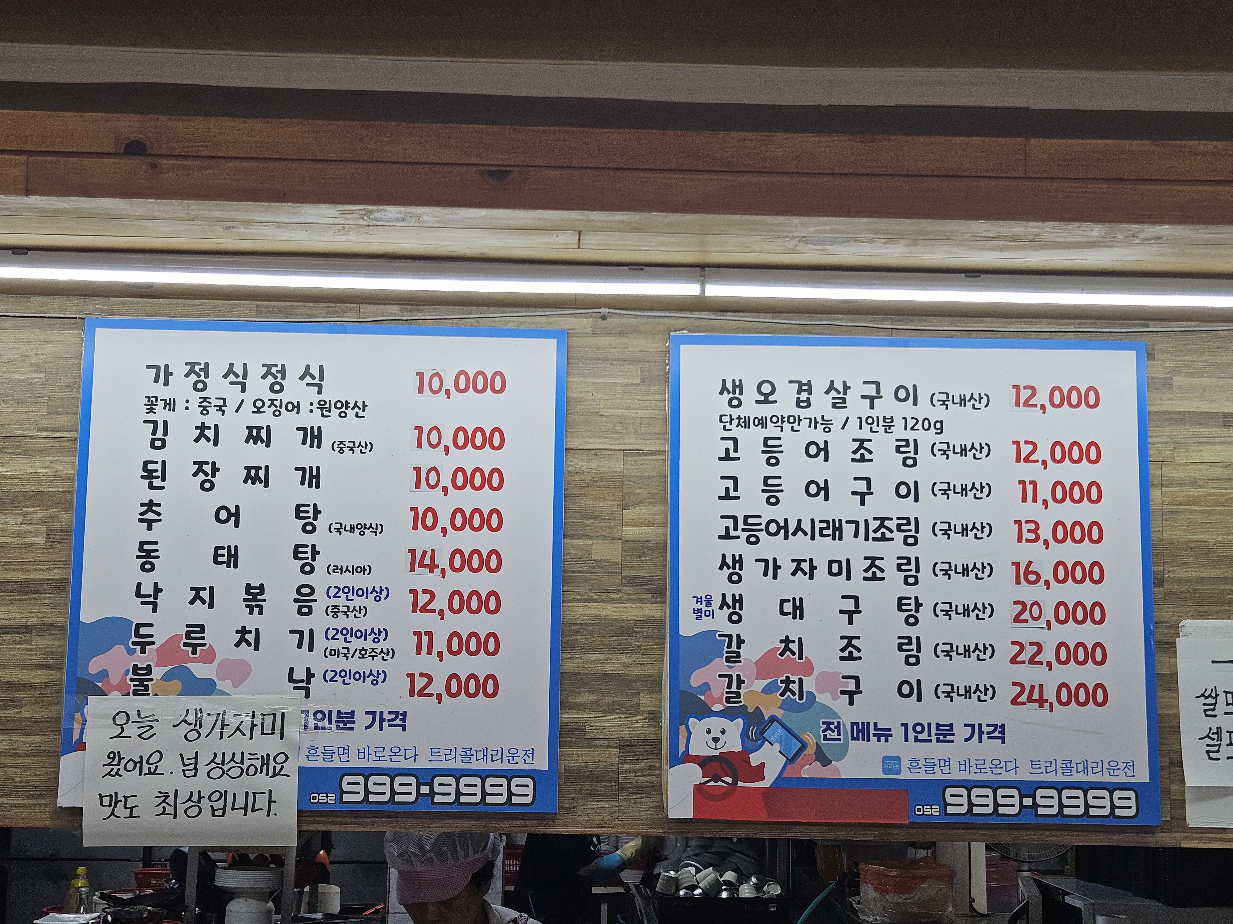 새울산식당