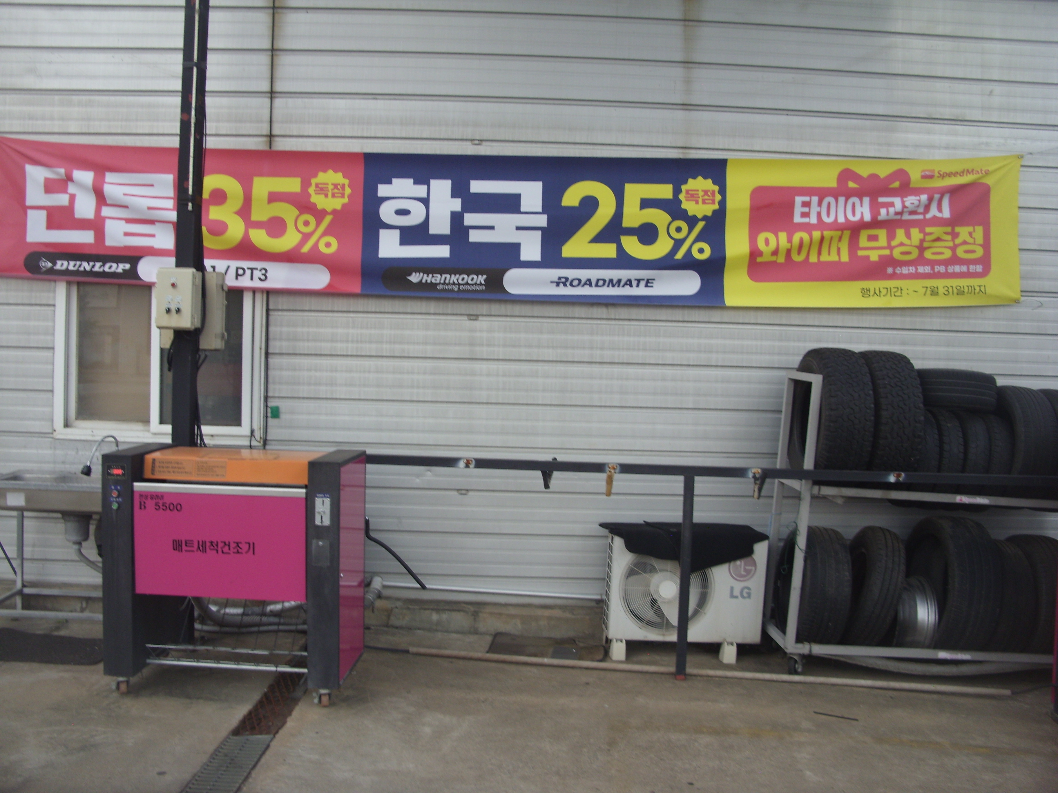 스피드메이트 점촌점
