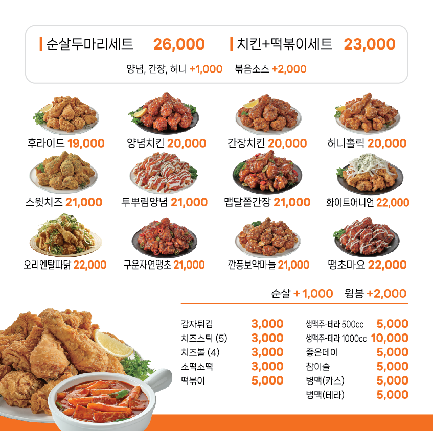 스모프치킨 청하점